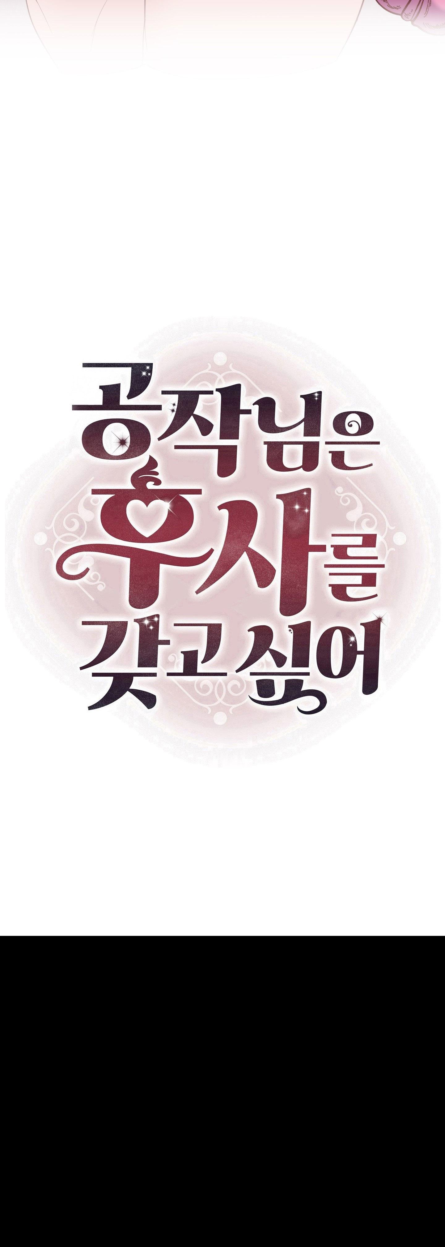 Đọc truyện CÔNG TƯỚC MUỐN CÓ CON NỐI DÕI - Chapter 58