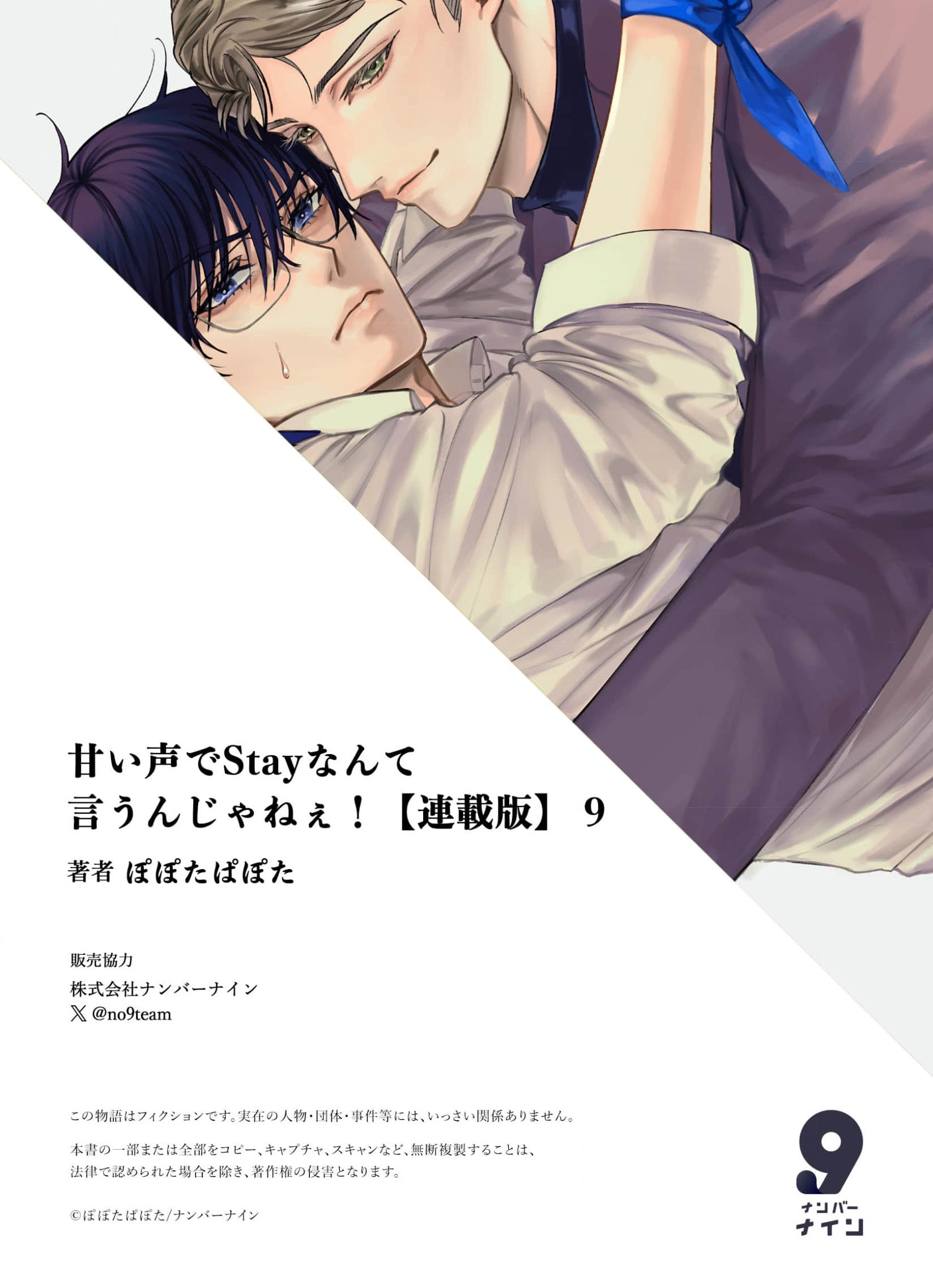 Đọc truyện Đừng có nói “Stay” bằng cái giọng cưng chiều đó! - Chapter 9