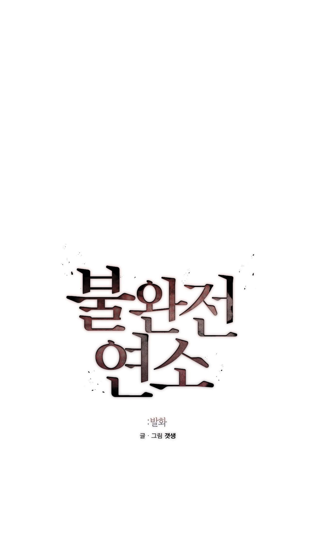 Đọc truyện LỬA TÌNH BỐC CHÁY - Chapter 17