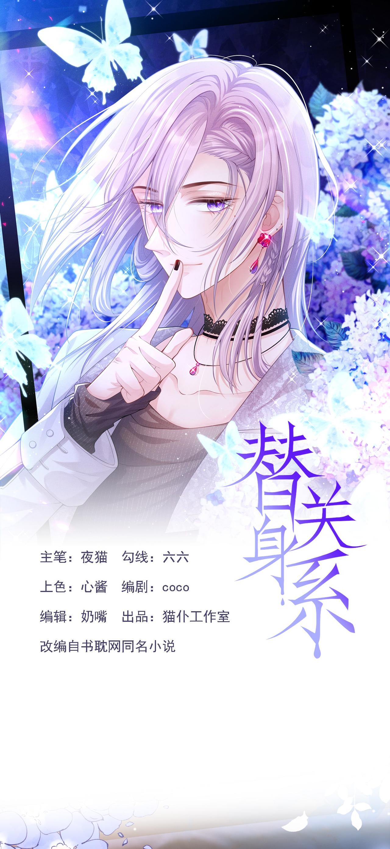 Đọc truyện Quan hệ thế thân - Chapter 222