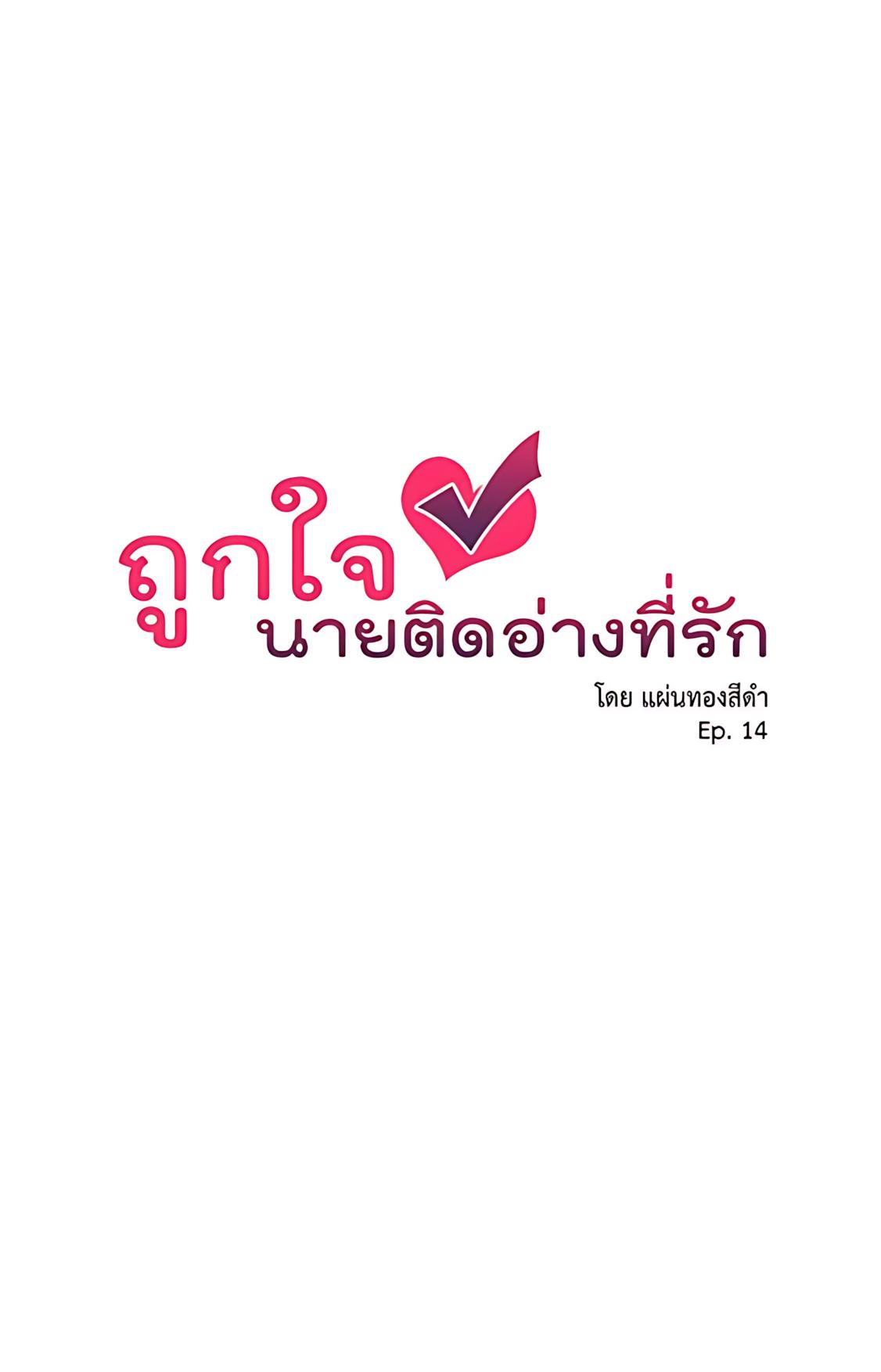 Đọc truyện Phải lòng cục cưng nói lắp - Chapter 14
