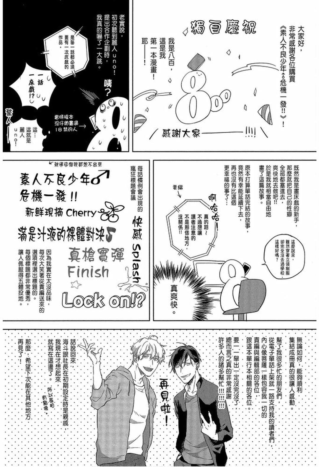 Đọc truyện Series BL Manga - Chapter 23.4