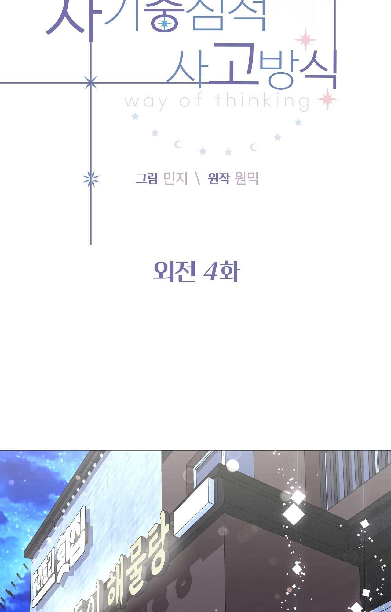 Đọc truyện LỐI SỐNG ÍCH KỶ - Chapter 89