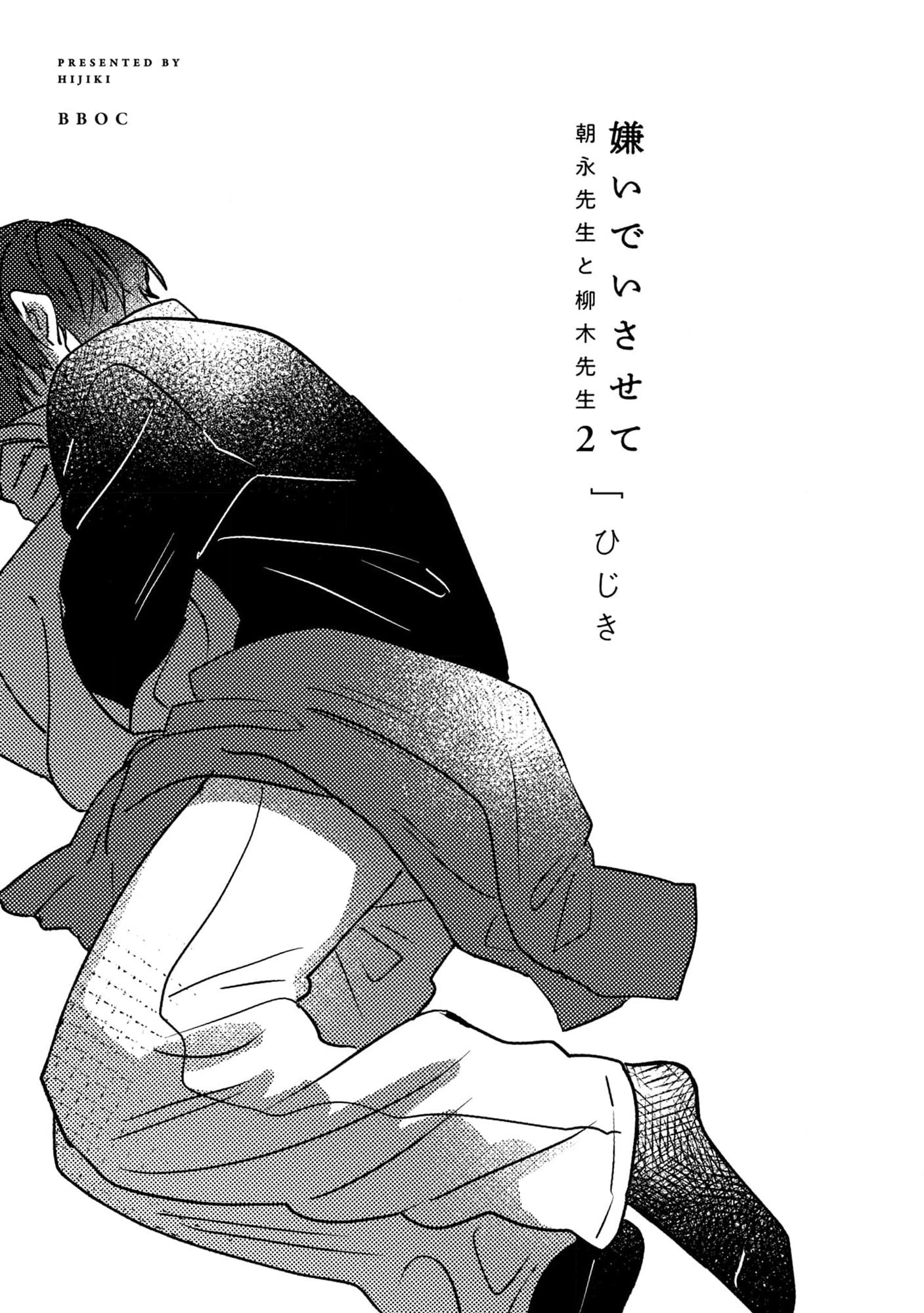 Đọc truyện Hãy Khiến Tôi Ghét Cậu - Chapter 47.0