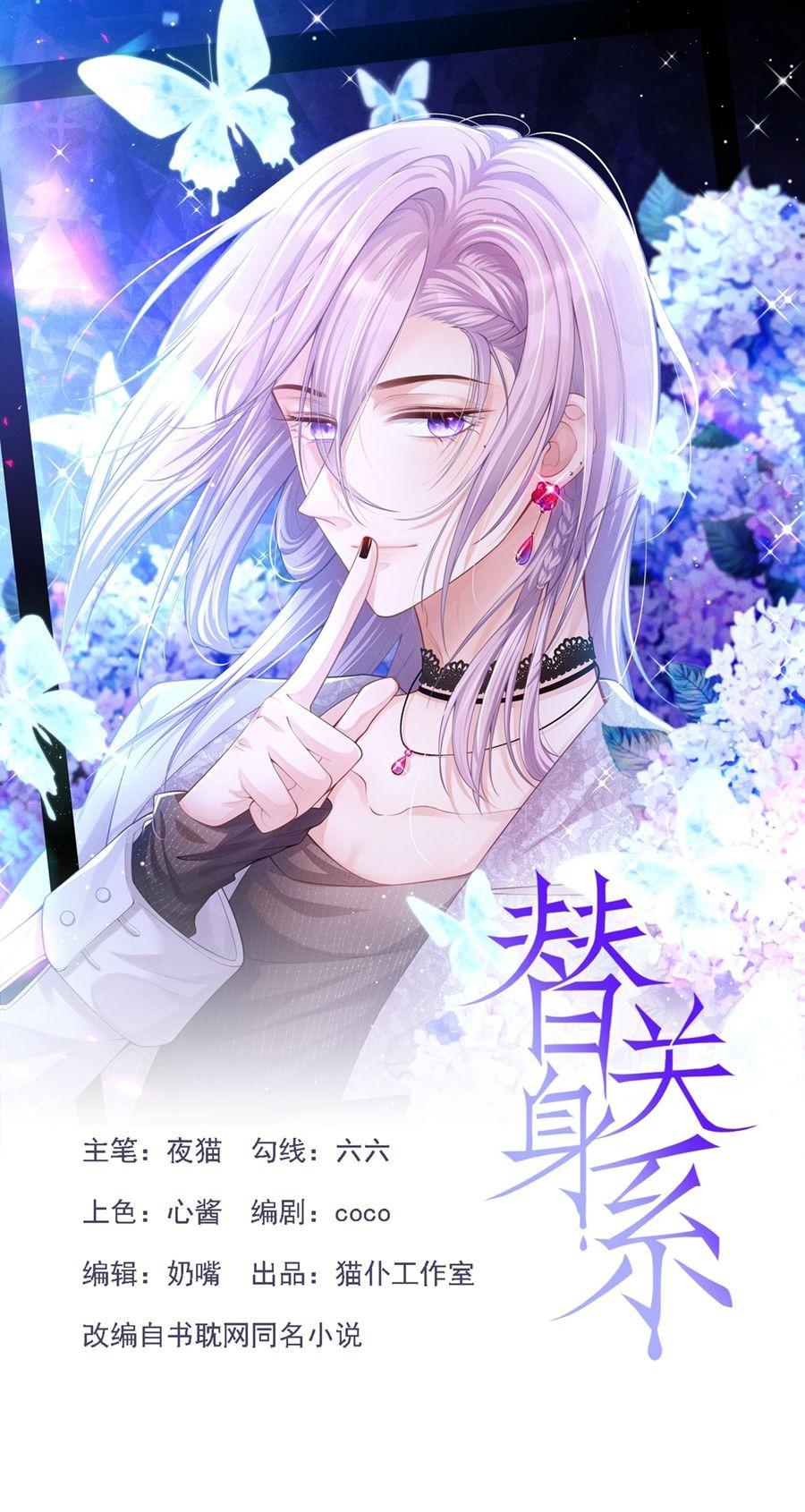 Đọc truyện Quan hệ thế thân - Chapter 212