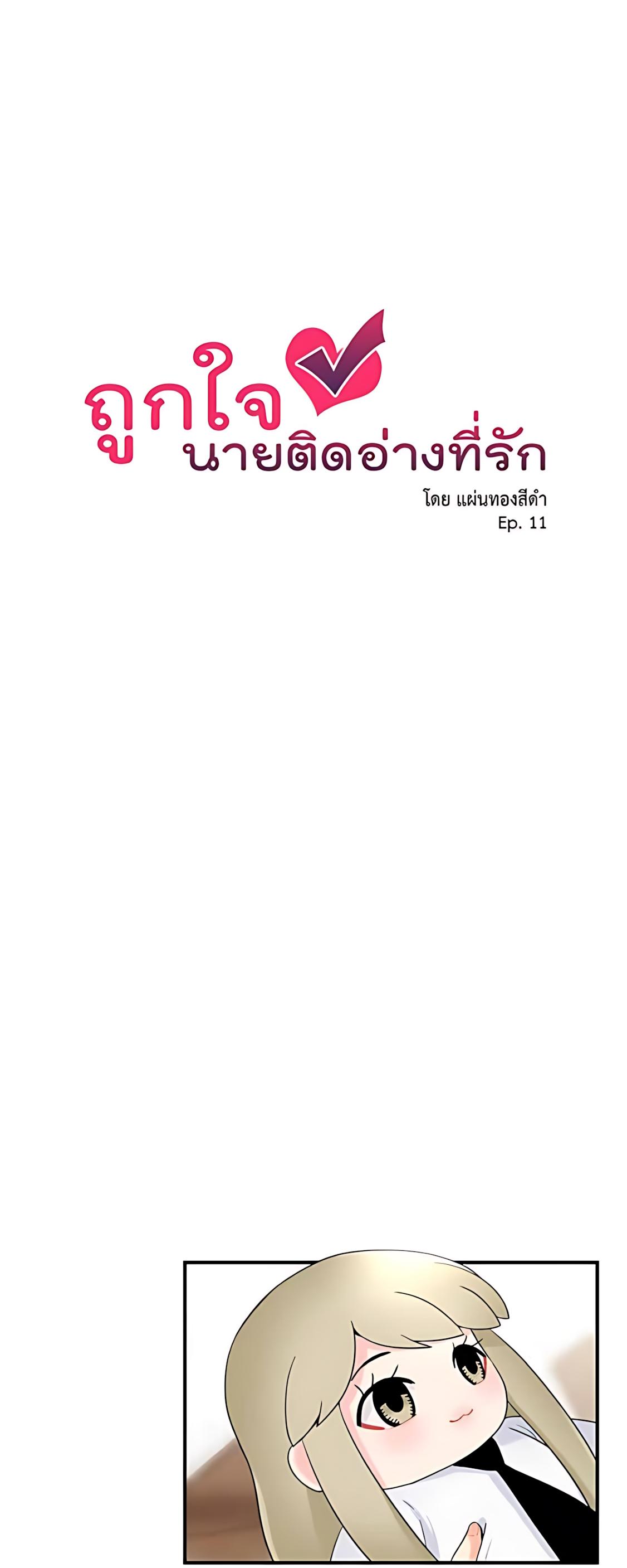 Đọc truyện Phải lòng cục cưng nói lắp - Chapter 11