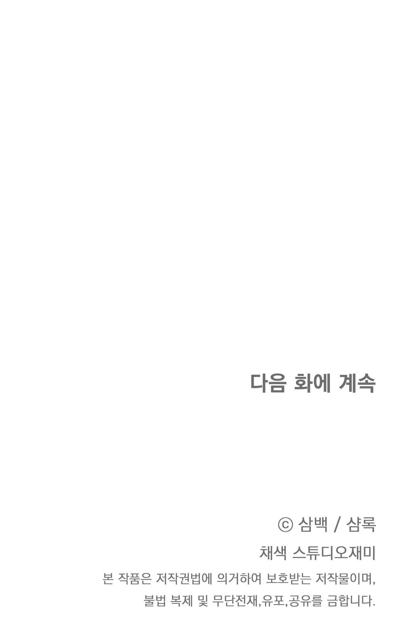 Đọc truyện CÁCH TỒN TẠI NHƯ MỘT NGƯỜI CHƠI - Chapter 78