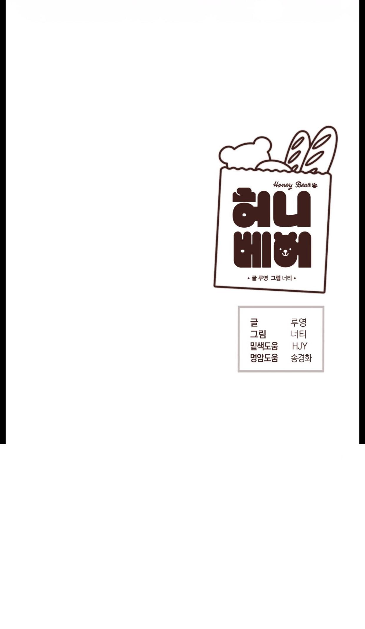 Đọc truyện HONEY BEAR - Chapter 73
