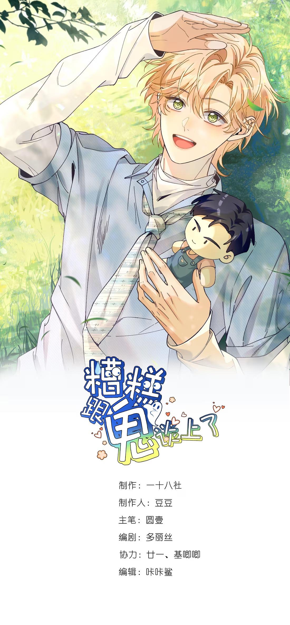 Đọc truyện Chết Tiệt, Yêu Nhầm Ma Rồi - Chapter 2