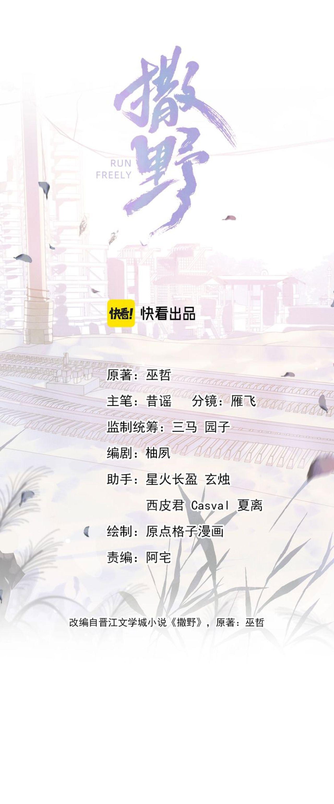 Đọc truyện Tát Dã (Ngang Tàng) - Chapter 51