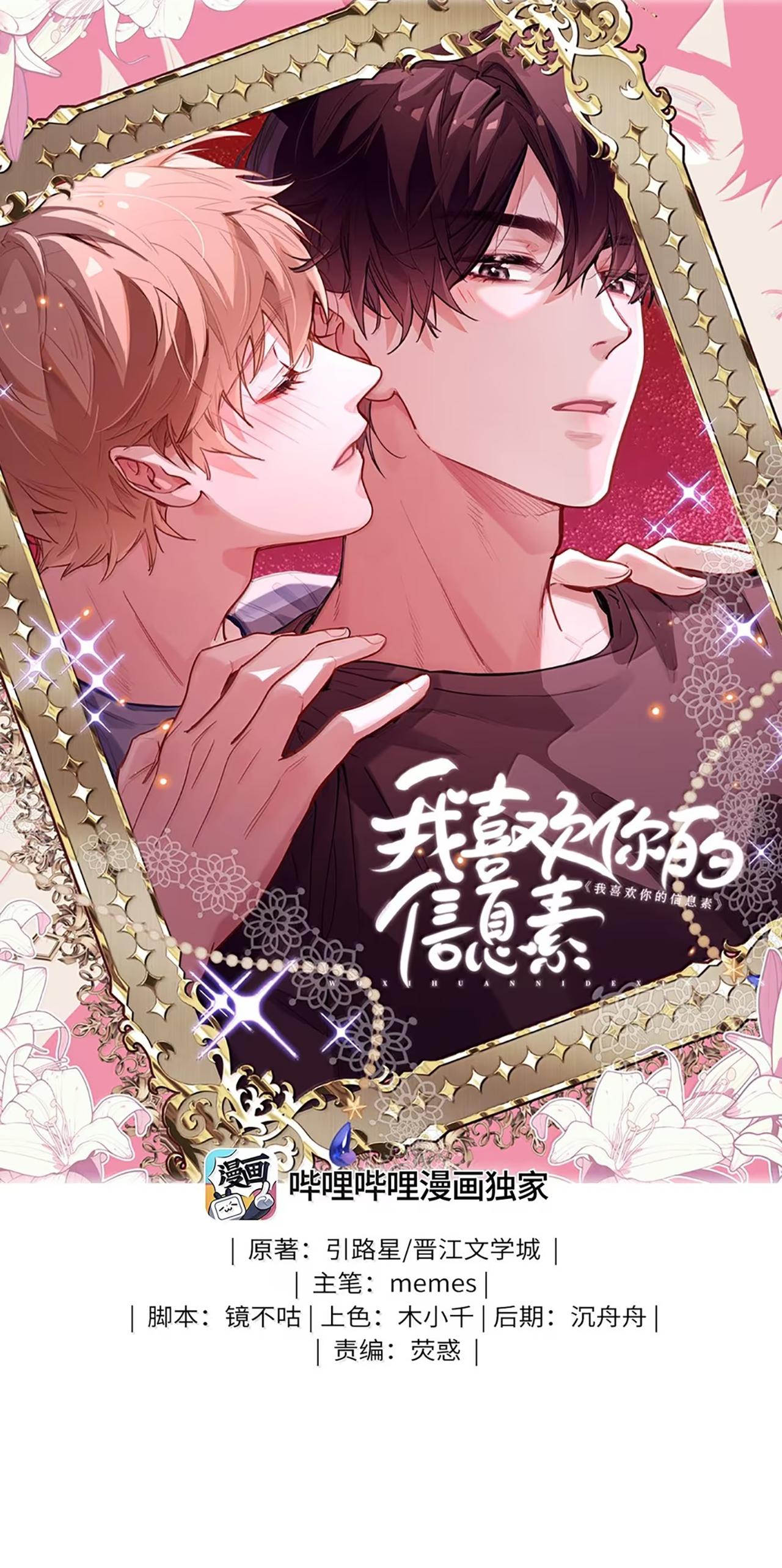 Đọc truyện Tôi Thích Pheromone Của Cậu - Chapter 84