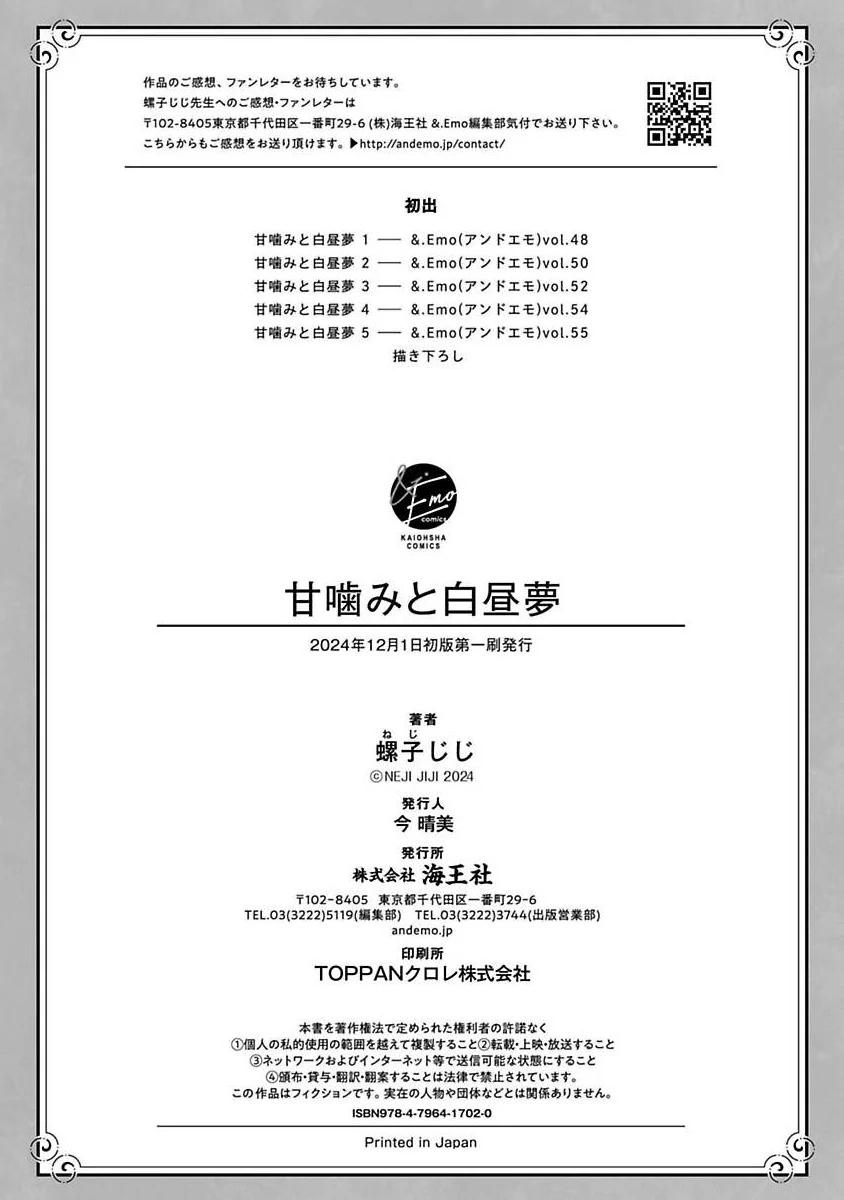 Đọc truyện Vết cắn ngọt ngào và giấc mơ ban chiều - Chapter 5.5
