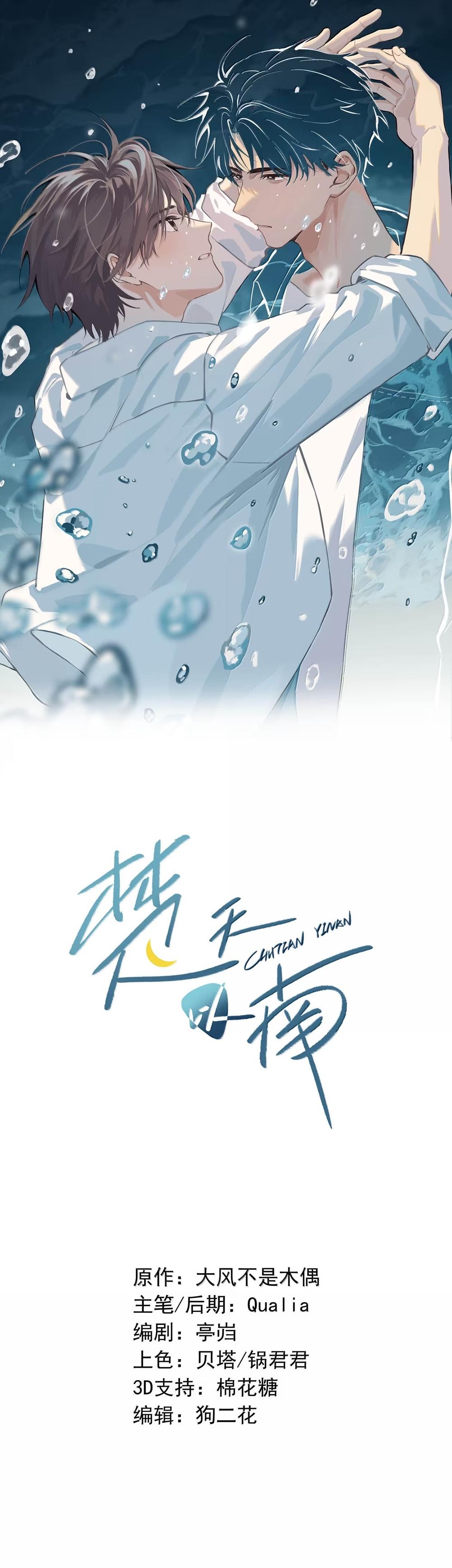 Đọc truyện Sở Thiên Dĩ Nam - Chapter 24