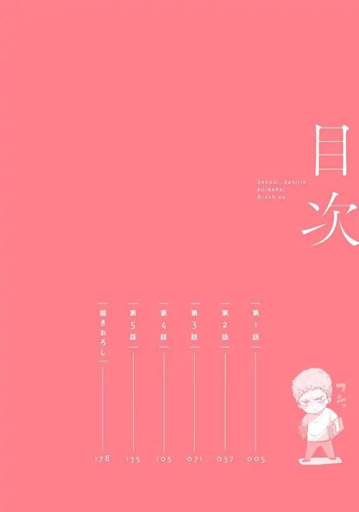 Đọc truyện Tiền bối, Đây Tuyệt Đối Không Phải Là Yêu! - Chapter 6