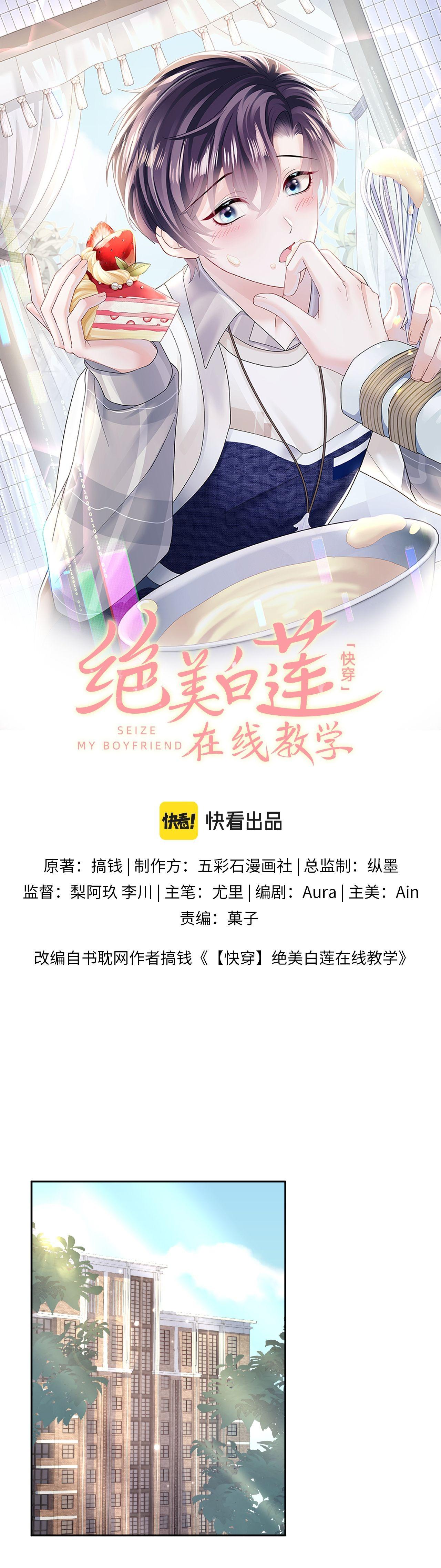 Đọc truyện Tuyệt mỹ bạch liên hoa online dạy học - Chapter 130