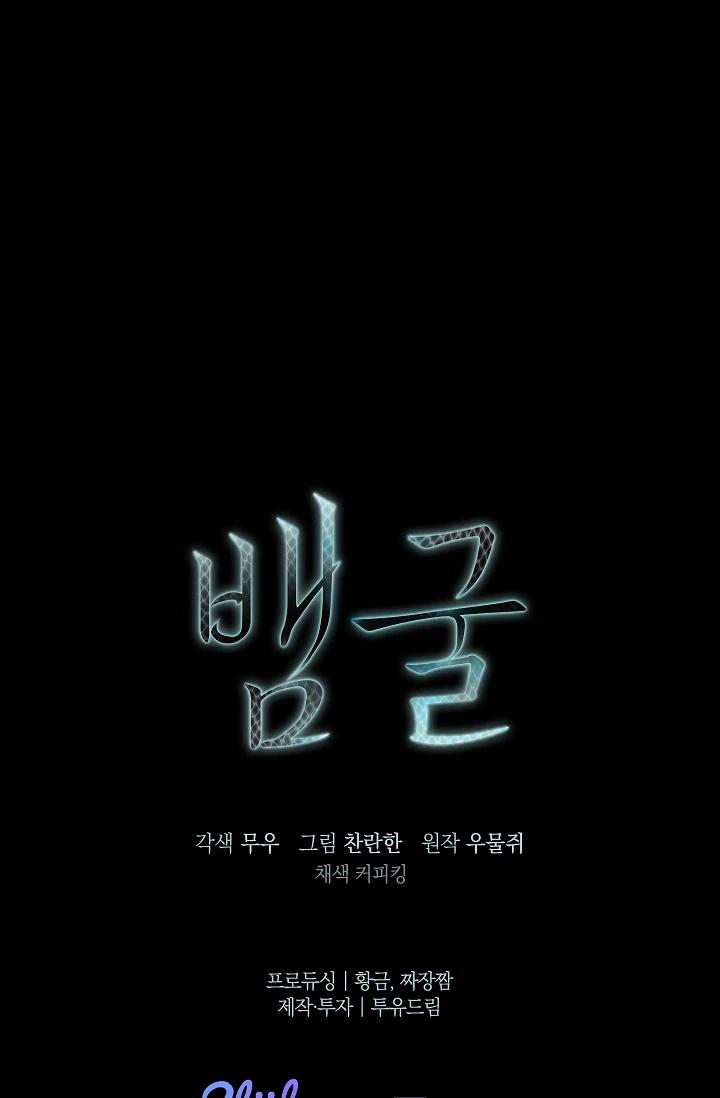 Đọc truyện (Daisy) Snake Hole - Chapter 2