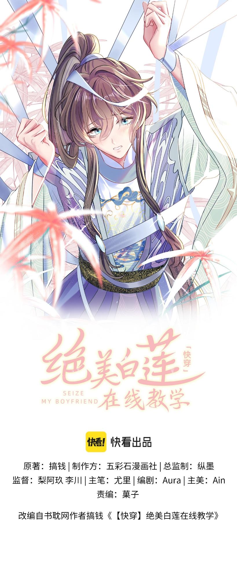 Đọc truyện Tuyệt mỹ bạch liên hoa online dạy học - Chapter 113