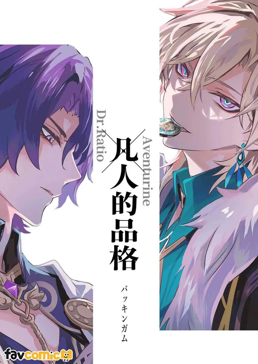 Đọc truyện (Vicera) Honkai Star Rail - Chapter 39