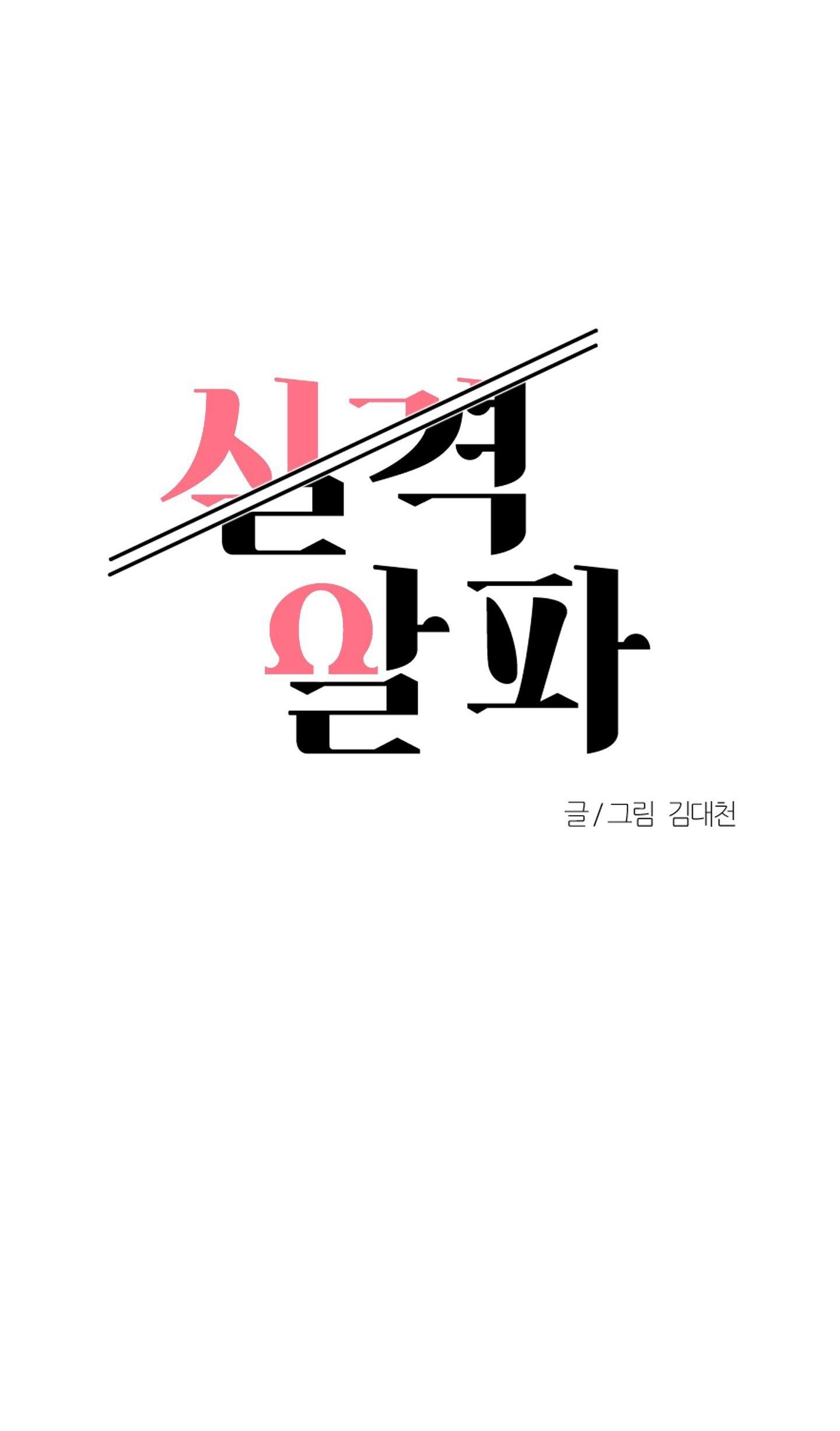 Đọc truyện ALPHA MẤT TƯ CÁCH - Chapter 21