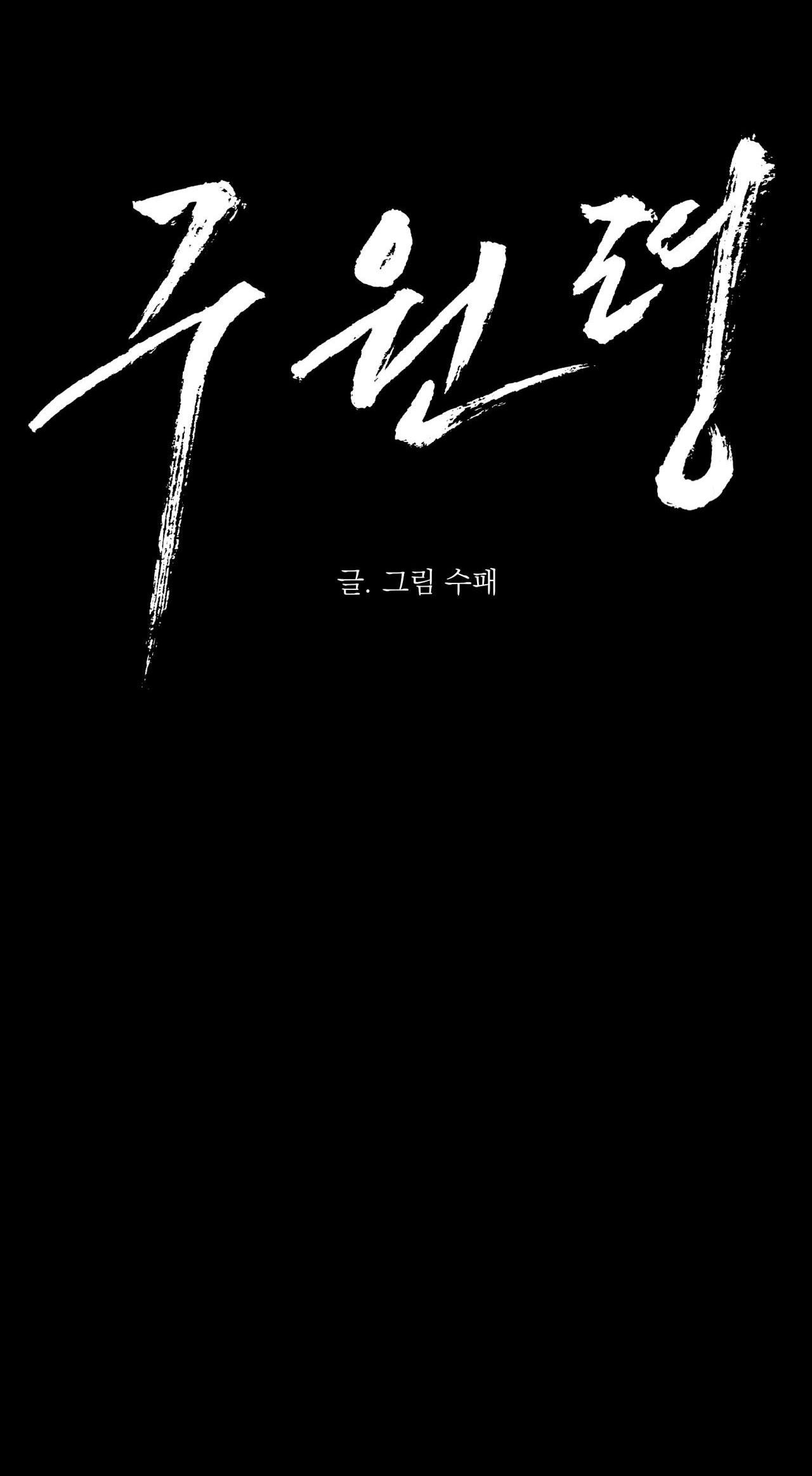 Đọc truyện LỆNH CỨU RỖI - Chapter 80