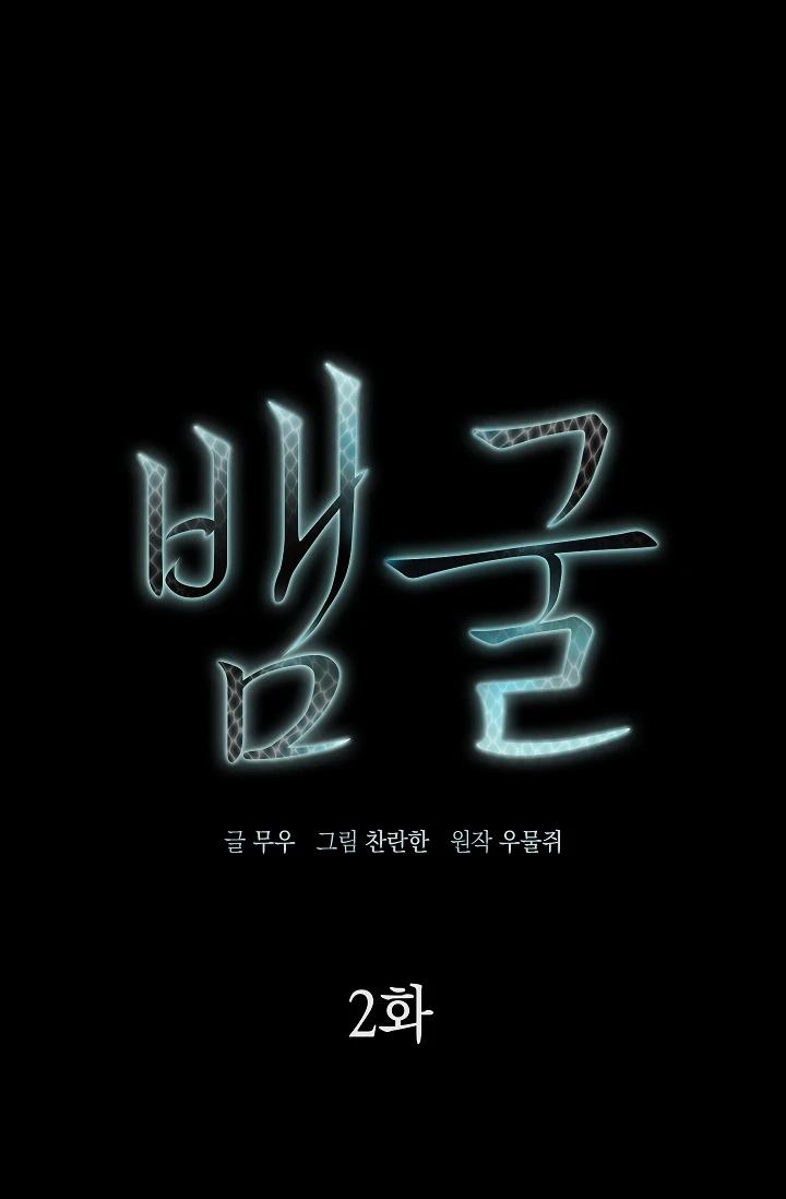 Đọc truyện (Daisy) Snake Hole - Chapter 2