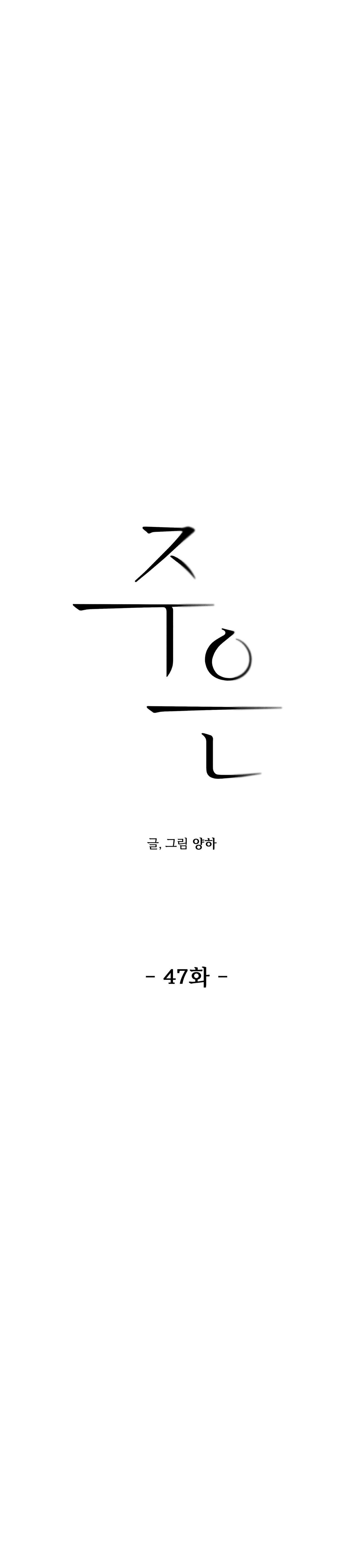 Đọc truyện Joo Eun - Chapter 47