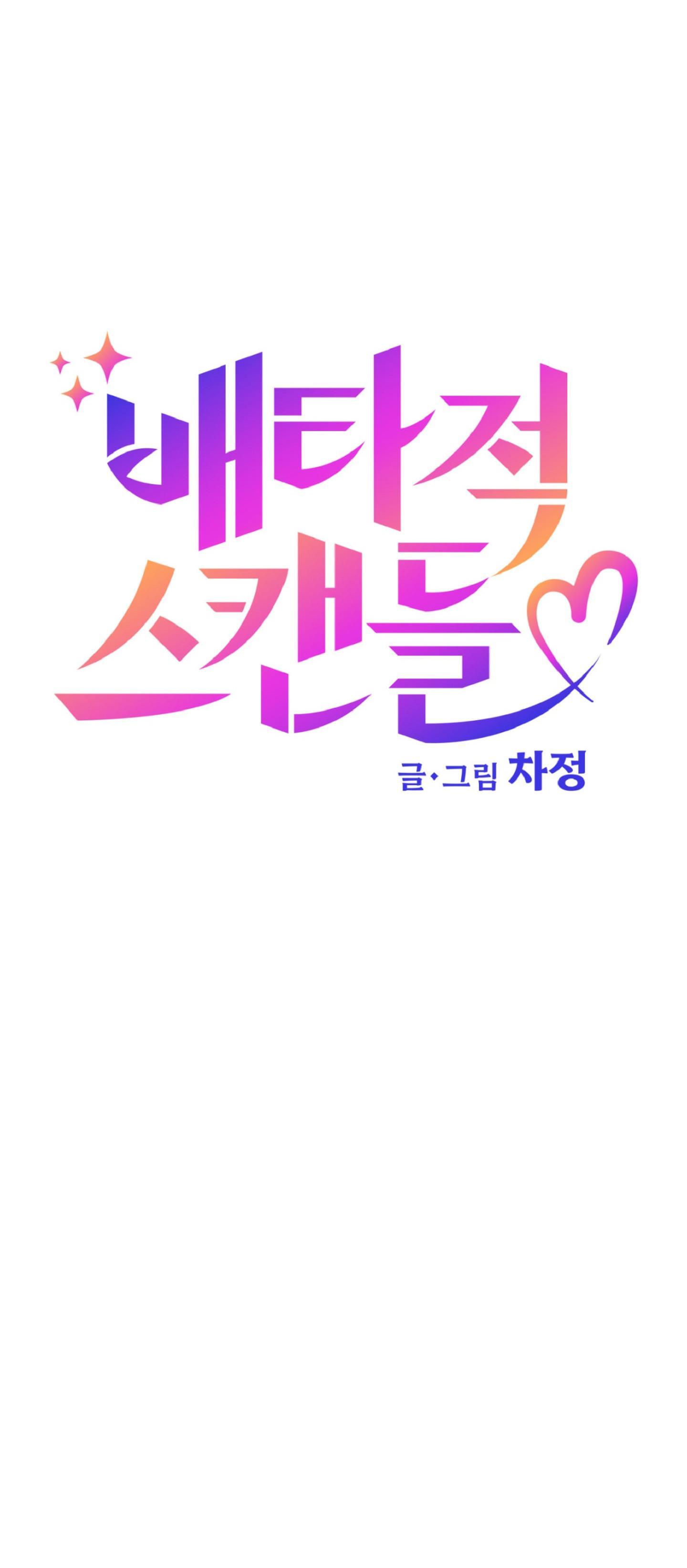 Đọc truyện Vụ bê bối của Beta - Chapter 65