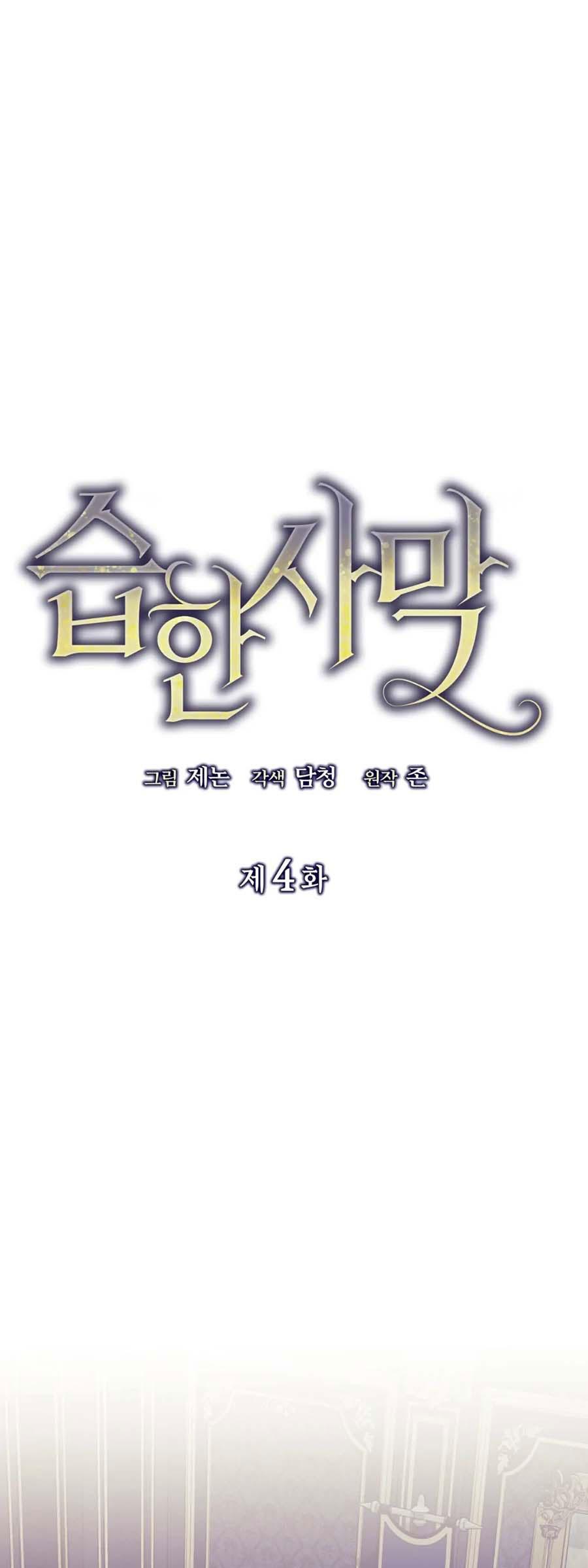 Đọc truyện Sa Mạc Ẩm Ướt - Chapter 4