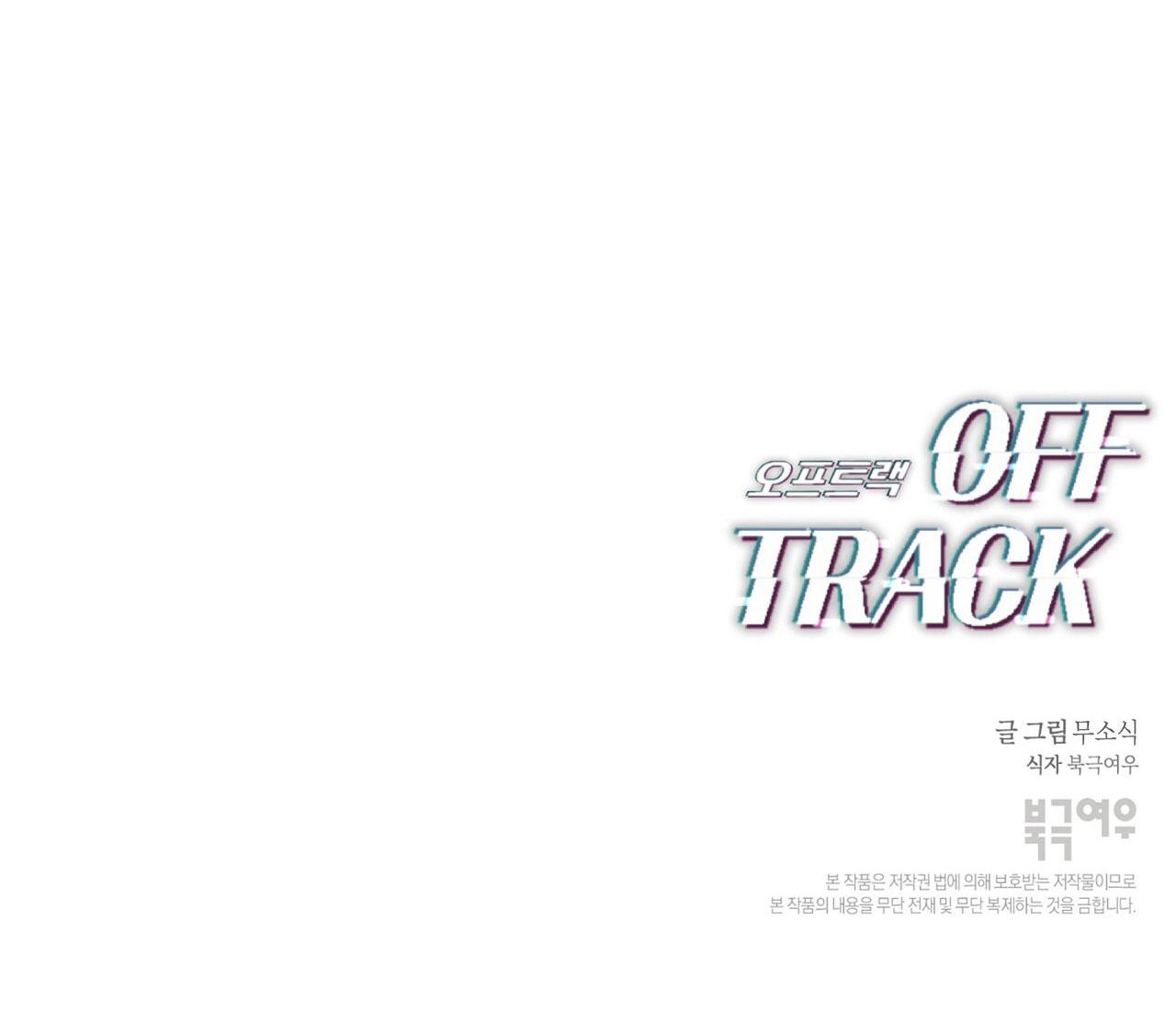 Đọc truyện OFF TRACK - Chapter 51