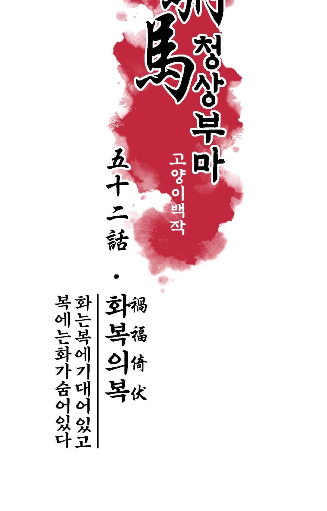 Đọc truyện THANH SƯƠNG PHÒ MÃ - Chapter 52