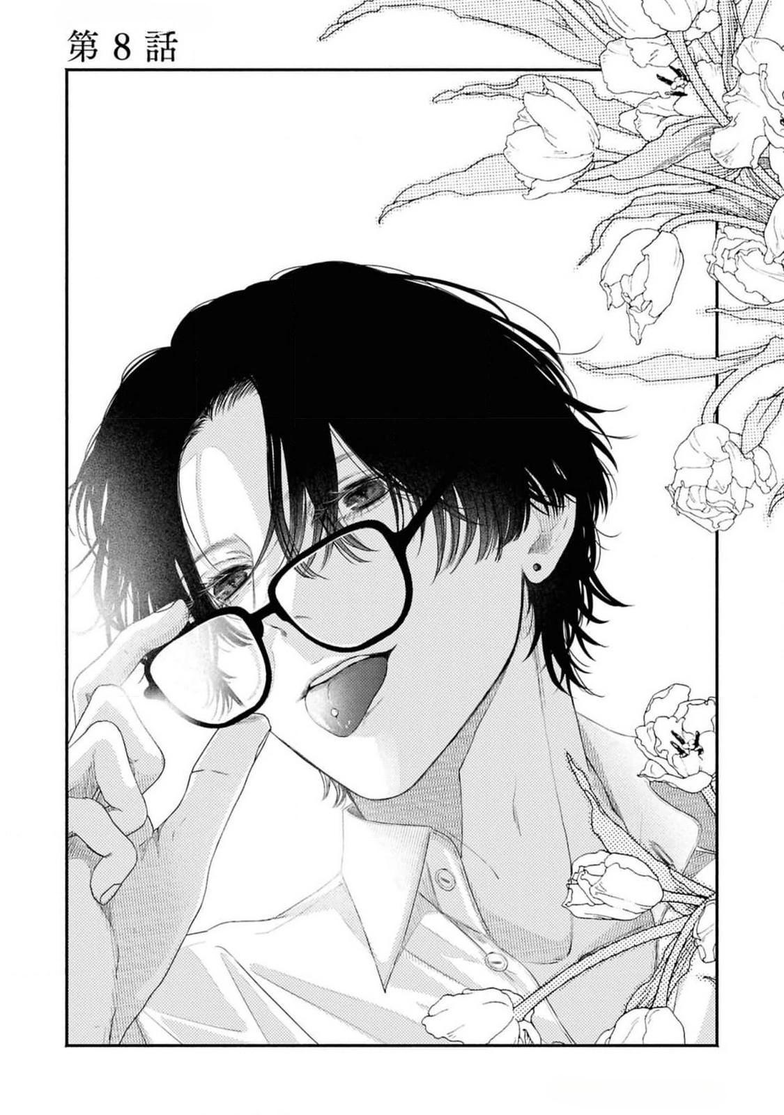 Đọc truyện Anh em song sinh và thầy giáo - Chapter 8