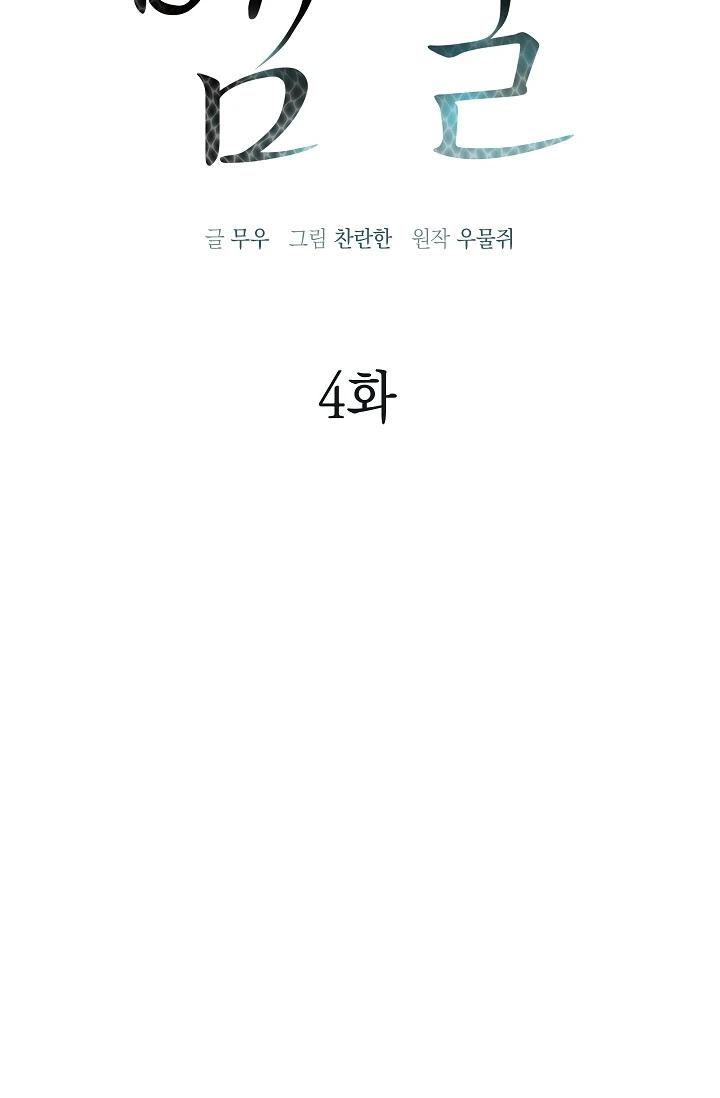 Đọc truyện (Daisy) Snake Hole - Chapter 4
