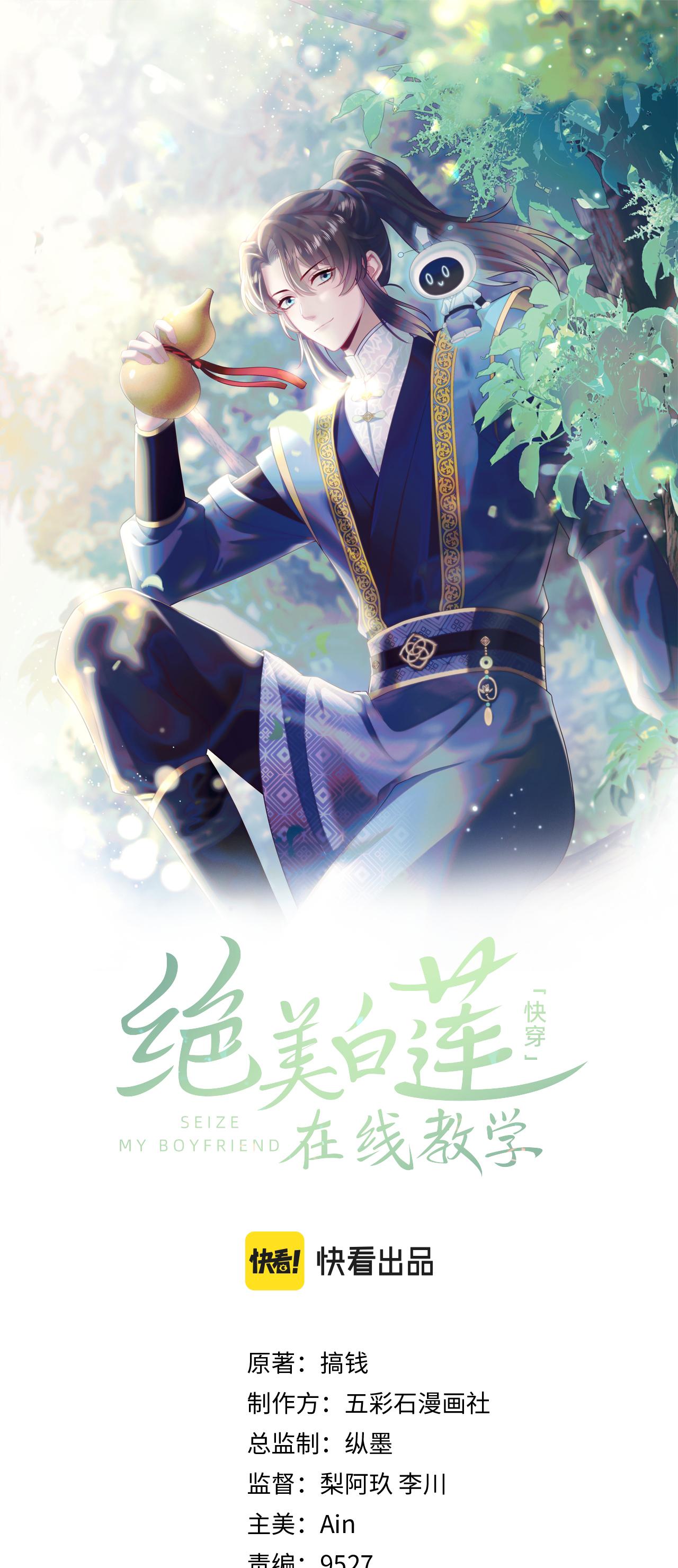 Đọc truyện Tuyệt mỹ bạch liên hoa online dạy học - Chapter 179