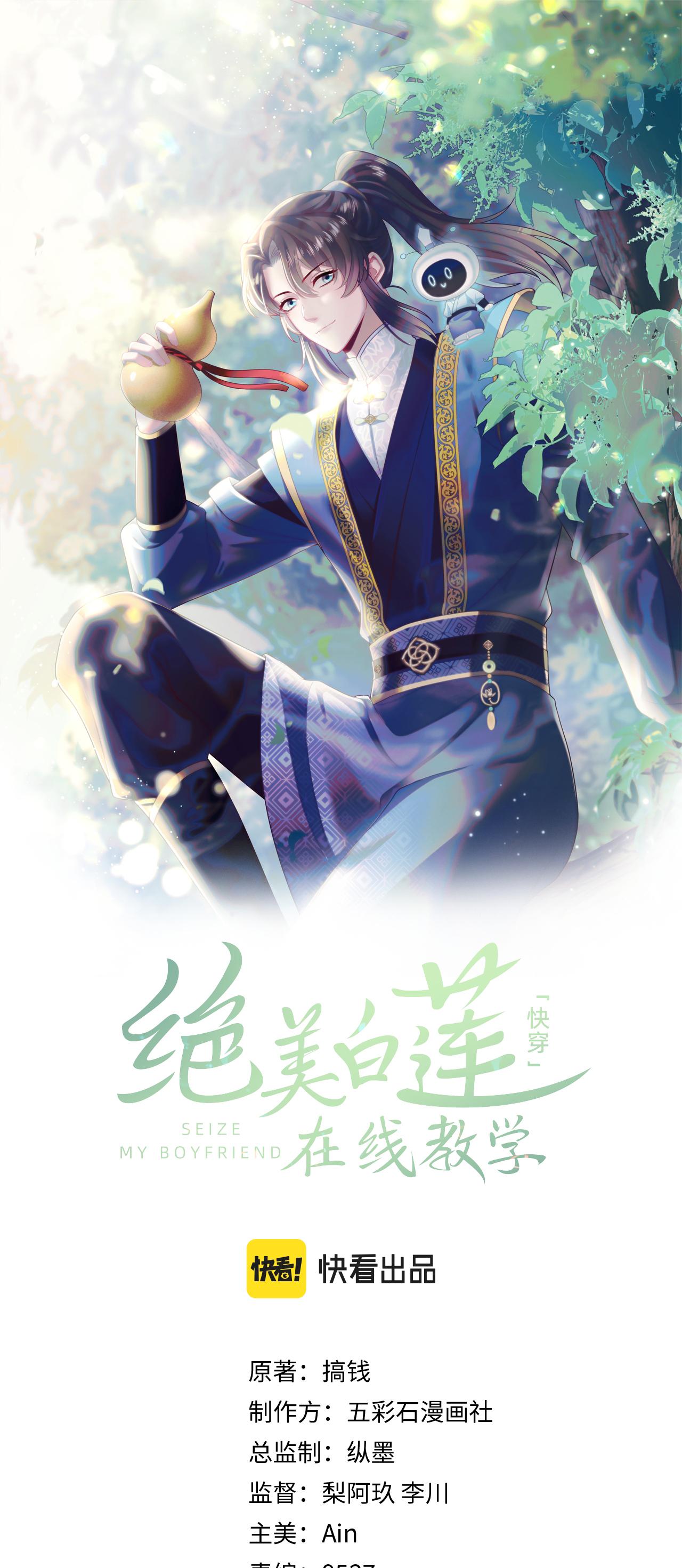 Đọc truyện Tuyệt mỹ bạch liên hoa online dạy học - Chapter 178