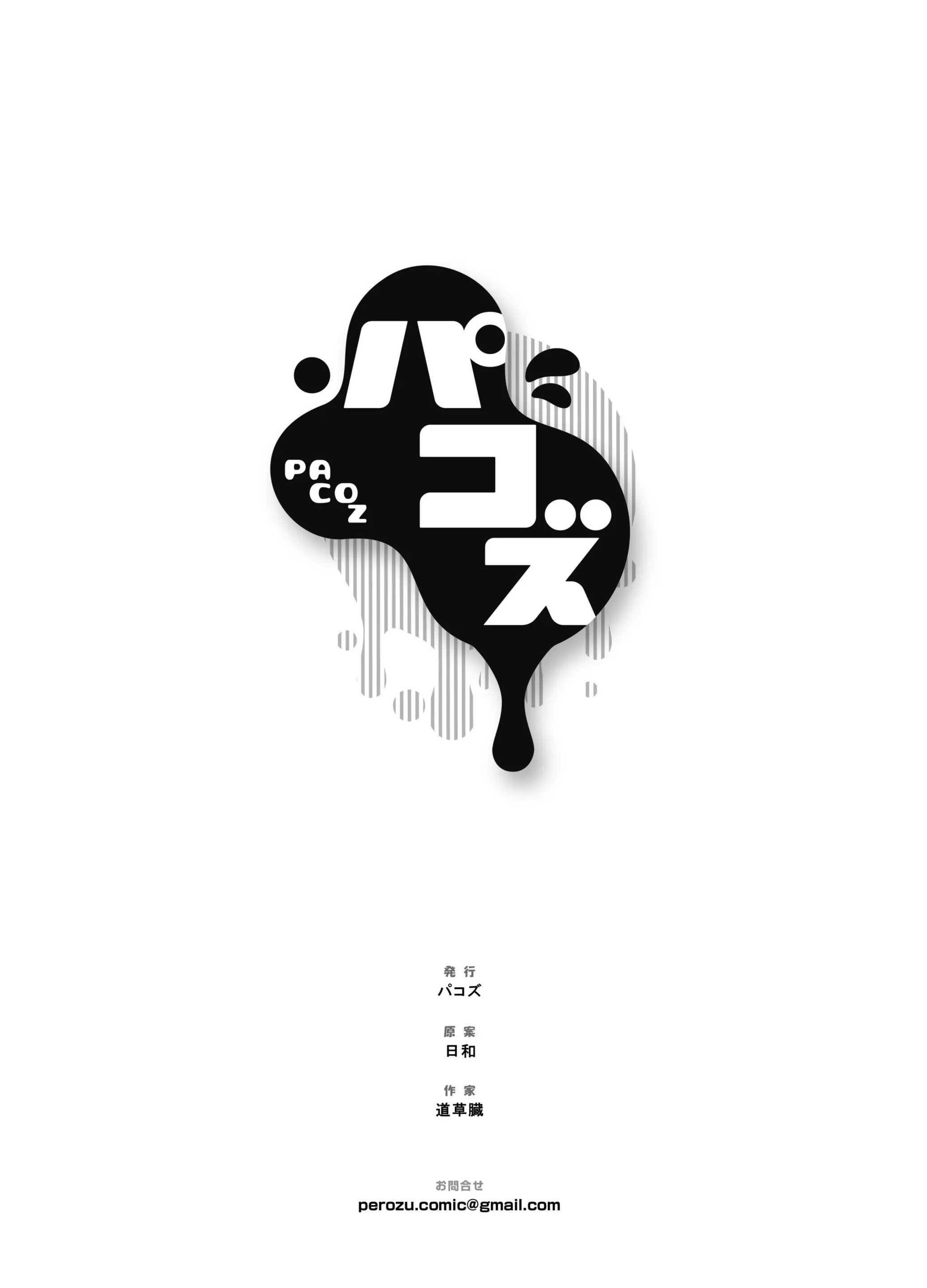 Đọc truyện Tuyển tập truyện Pacoz Comic phát hành - Chapter 6.3