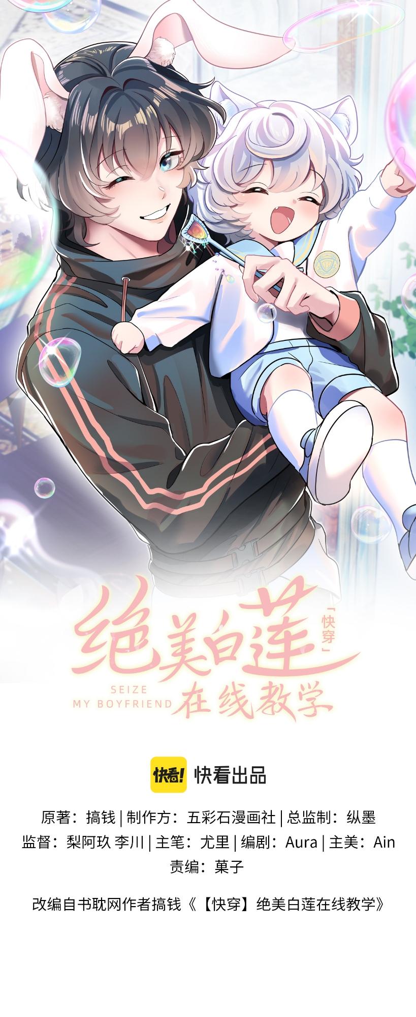 Đọc truyện Tuyệt mỹ bạch liên hoa online dạy học - Chapter 80