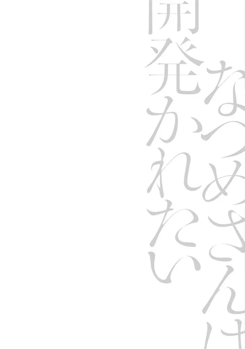 Đọc truyện Natsume Muốn Được ‘Mở Lòng’ - Chapter 4