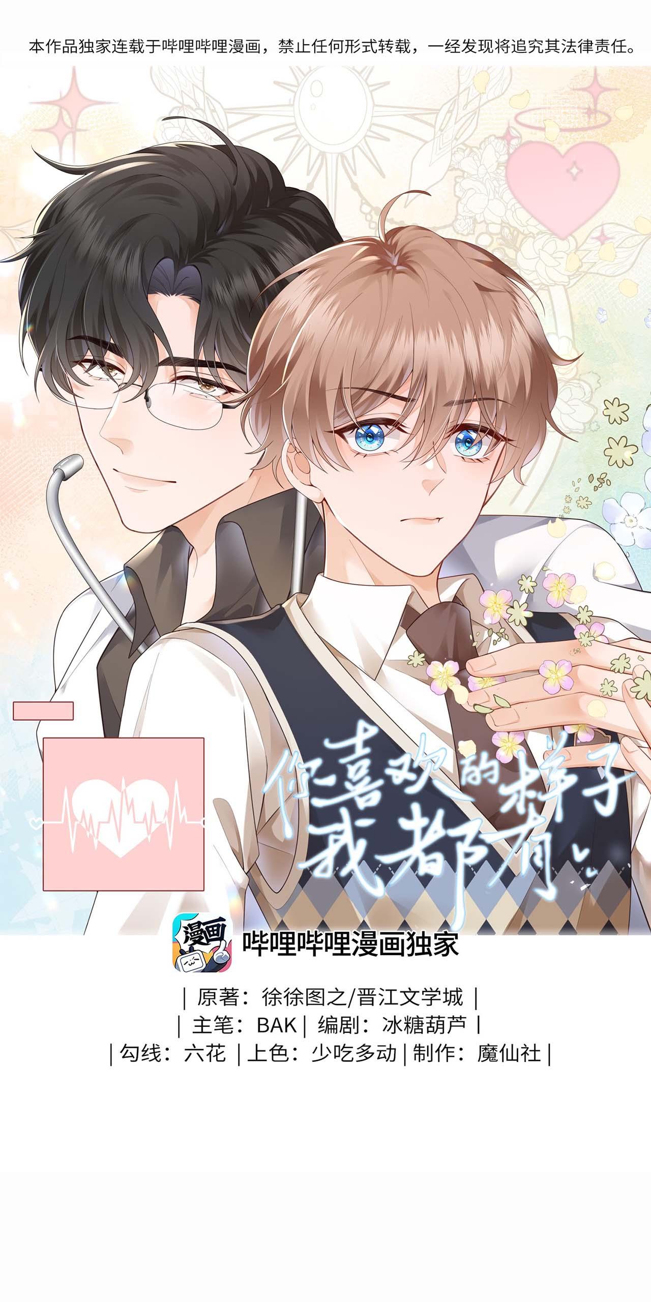Đọc truyện Dáng Vẻ Anh Thích Em Đều Có - Chapter 18
