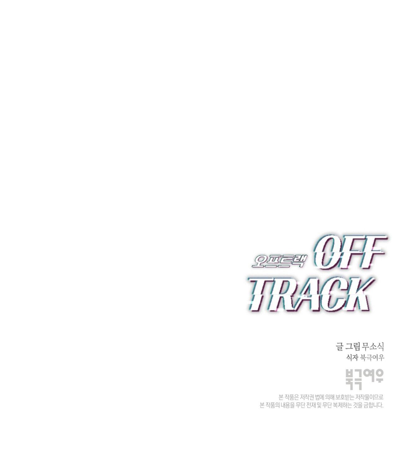 Đọc truyện OFF TRACK - Chapter 49