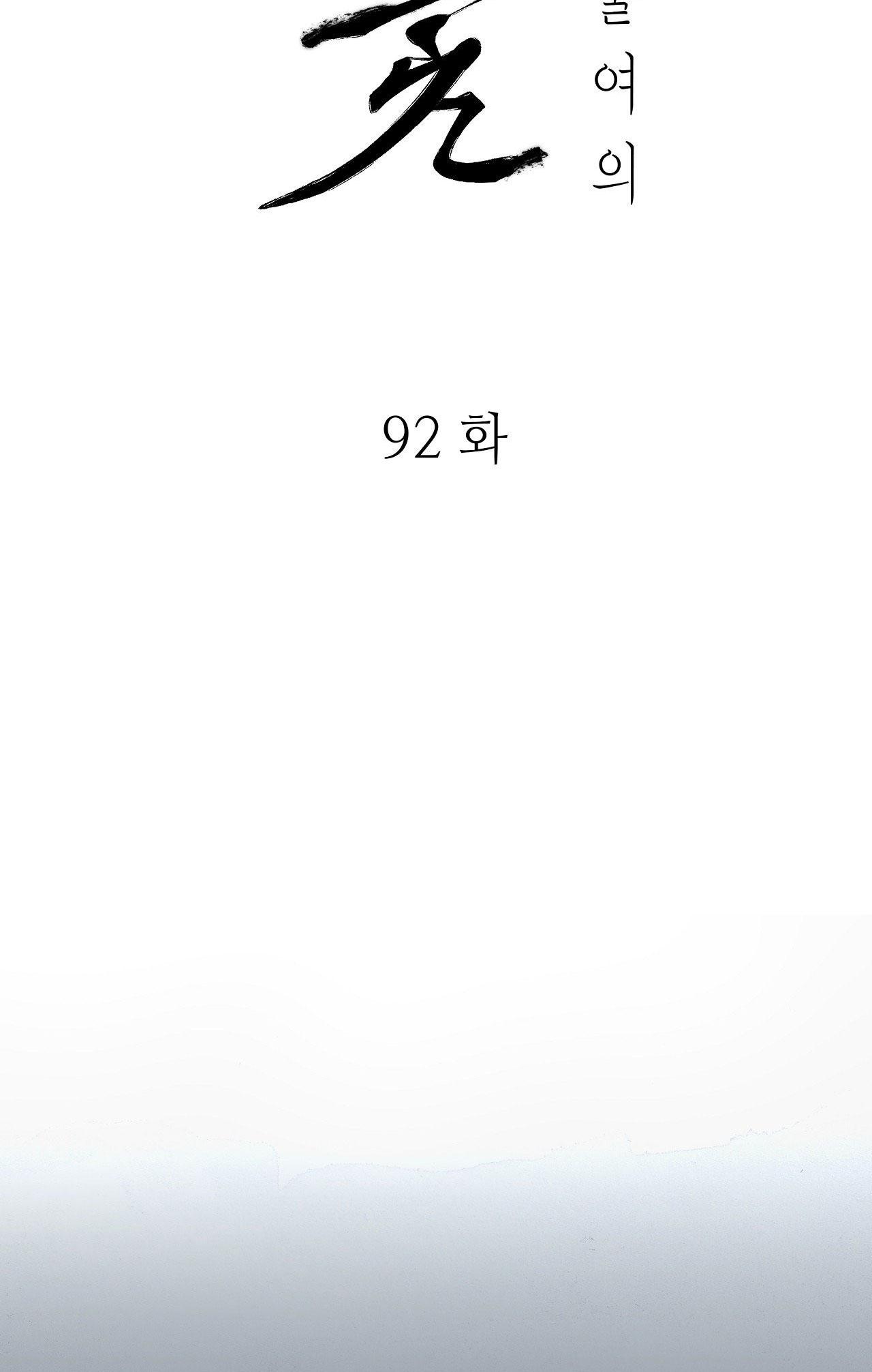 Đọc truyện KIẾM HOA - Chapter 92