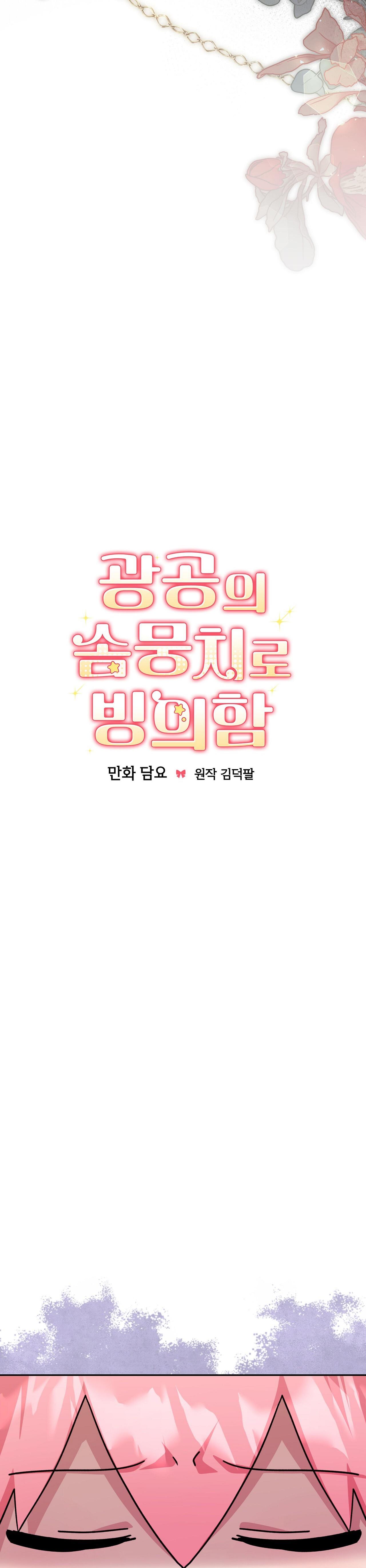 Đọc truyện Xuyên thành cục bông của tên cuồng công - Chapter 46