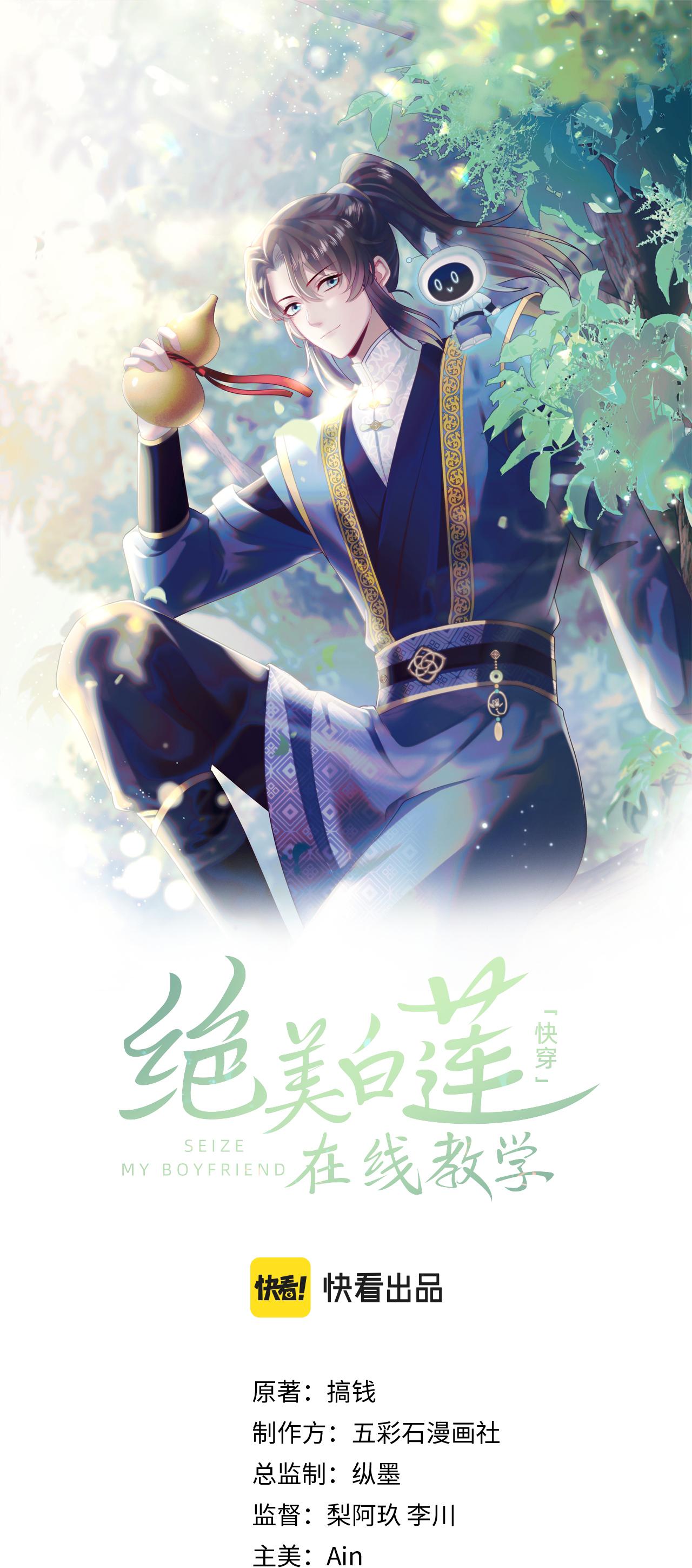 Đọc truyện Tuyệt mỹ bạch liên hoa online dạy học - Chapter 181