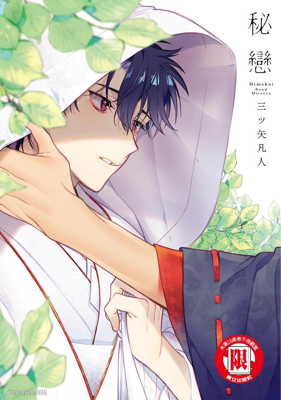 Đọc truyện Series BL Manga - Chapter 21.1