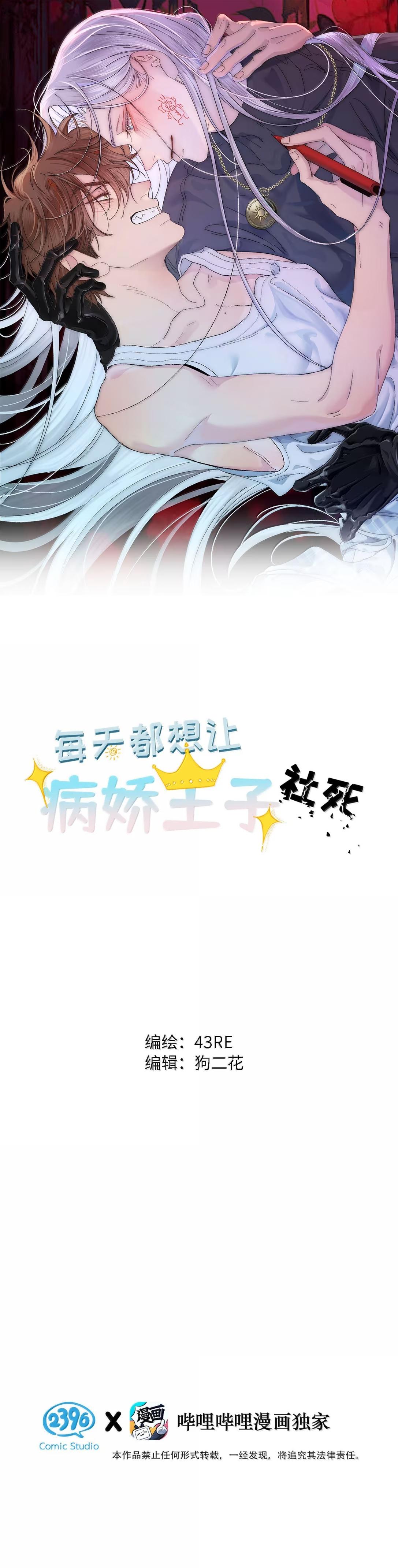 Đọc truyện Mỗi Ngày Đều Muốn Làm Hoàng Tử Ốm Yếu Đội Quần - Chapter 32