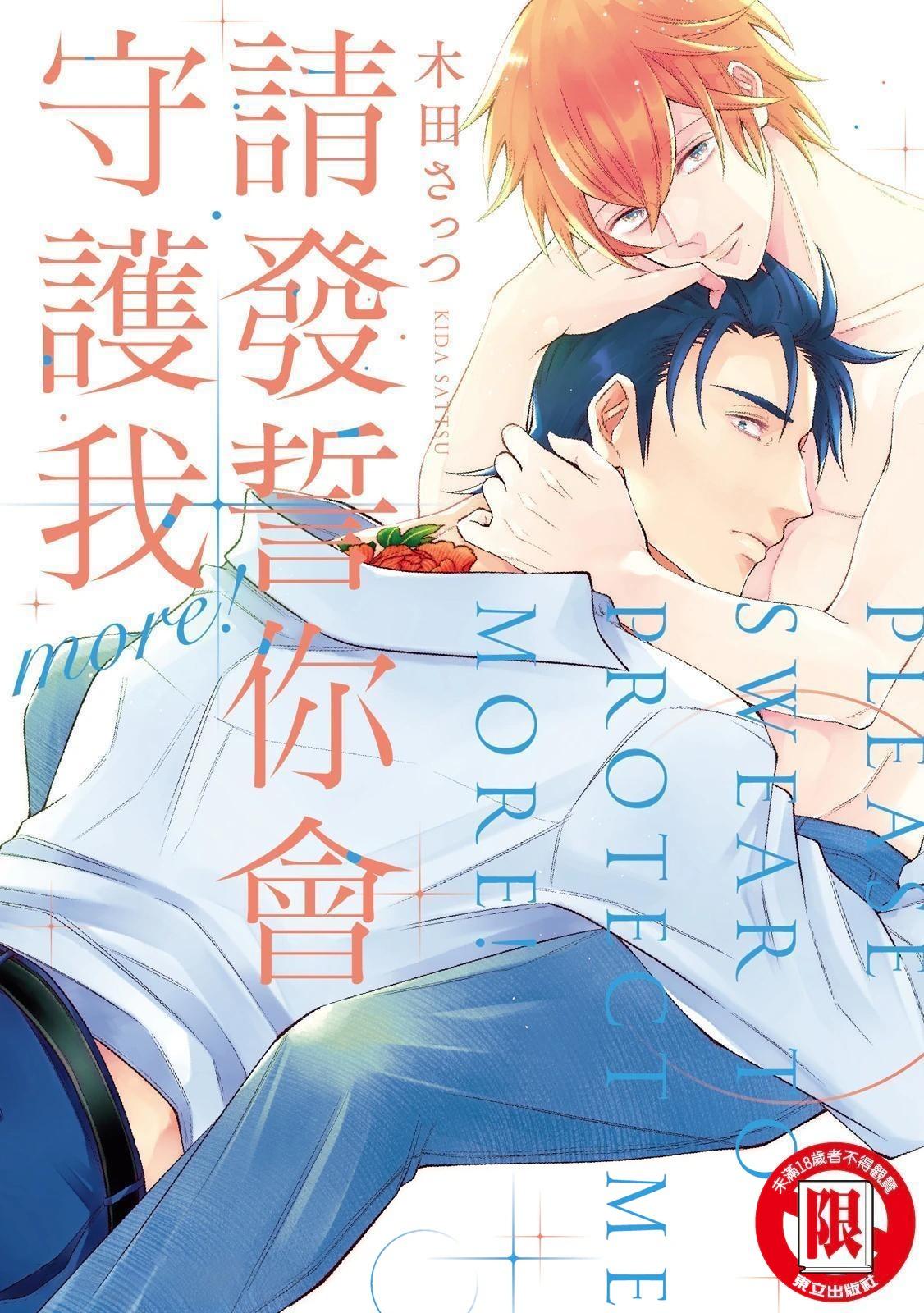 Đọc truyện Series BL Manga - Chapter 24.1