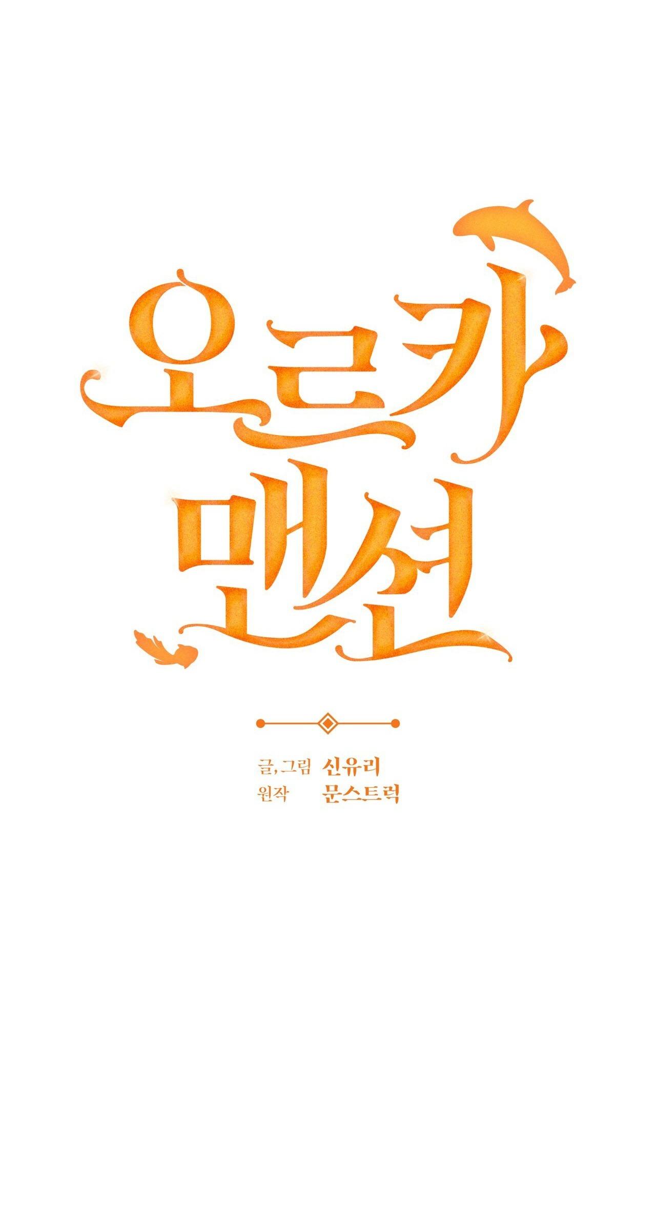 Đọc truyện ORCA MANSION - Chapter 2