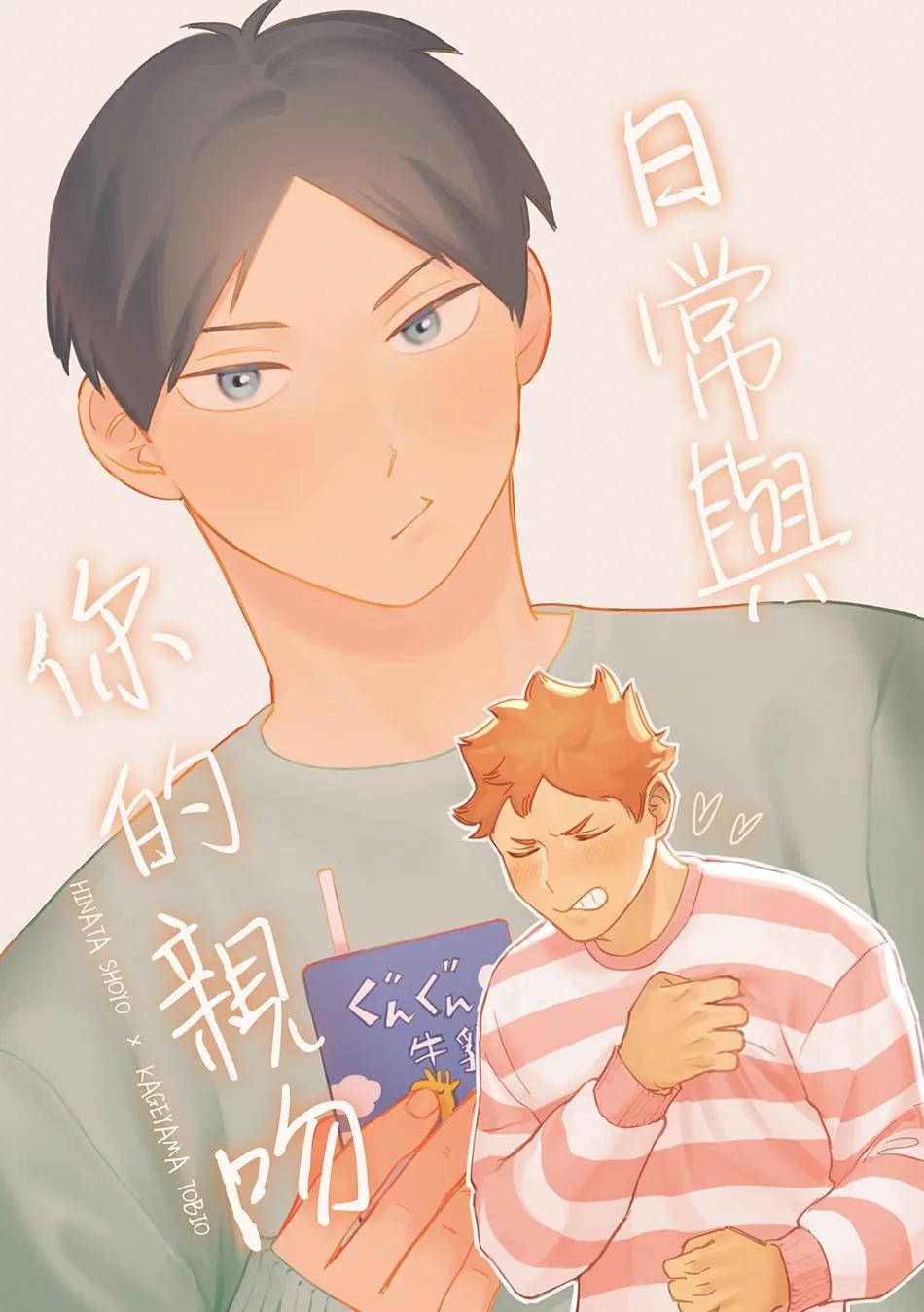 Đọc truyện Tuyển tập Haikyuu - Chapter 2