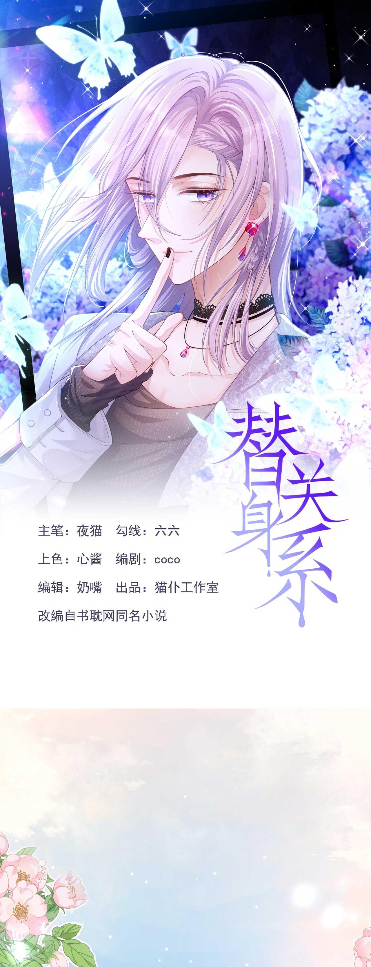 Đọc truyện Quan hệ thế thân - Chapter 223