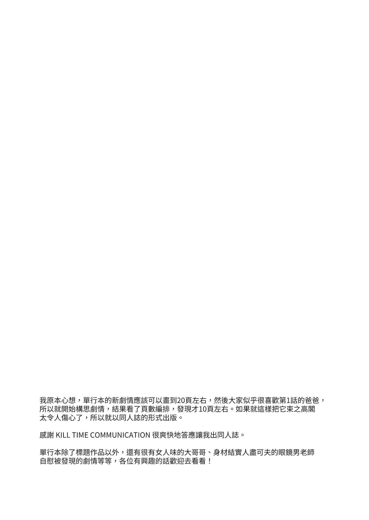 Đọc truyện Những ông bố đơn thân - Chapter 4