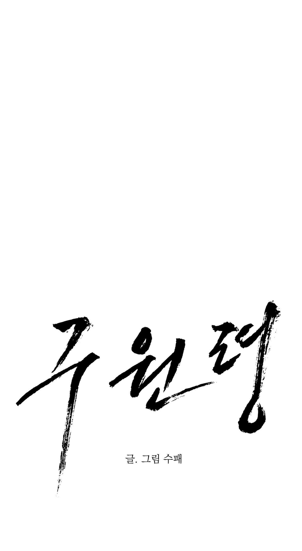Đọc truyện LỆNH CỨU RỖI - Chapter 76